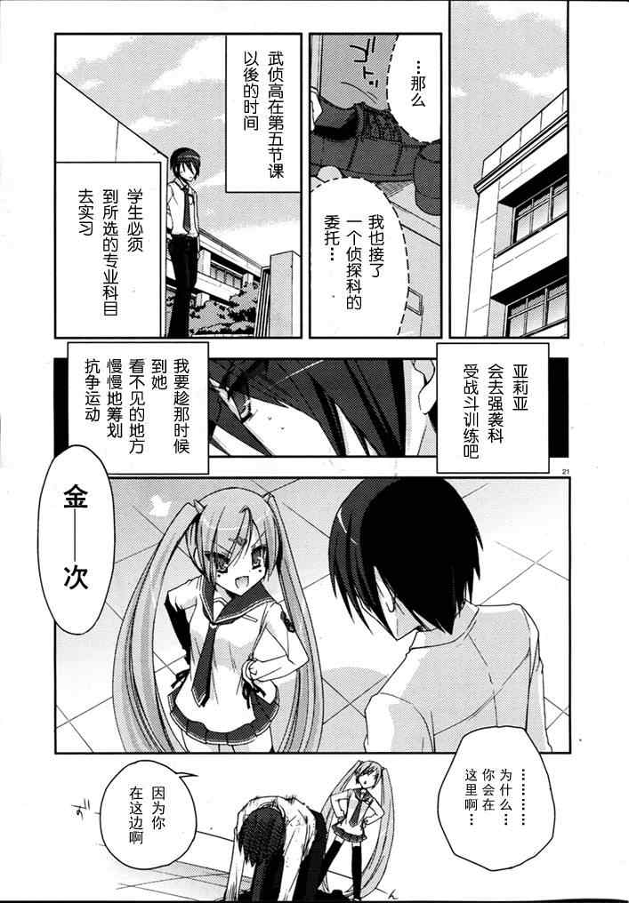 绯弹的亚莉亚漫画,第5话1图