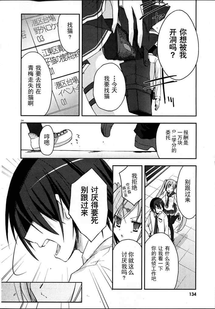 绯弹的亚莉亚漫画,第5话4图