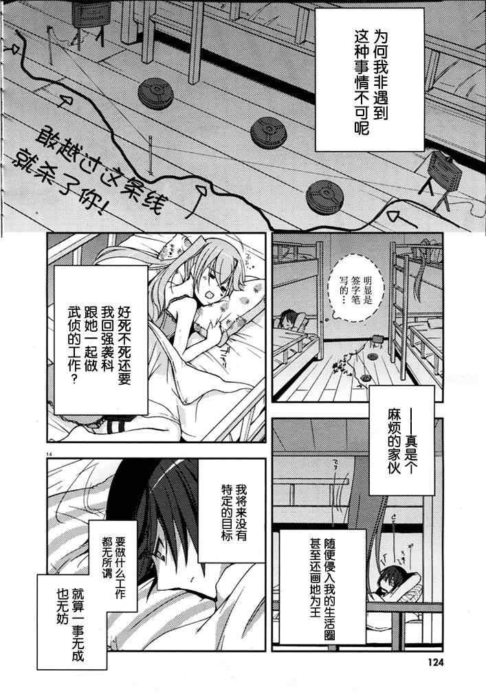 绯弹的亚莉亚漫画,第5话4图