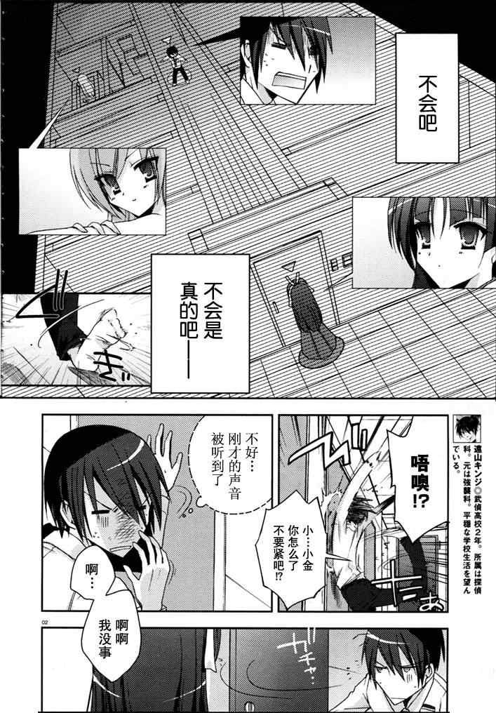 绯弹的亚莉亚小说漫画,第5话2图