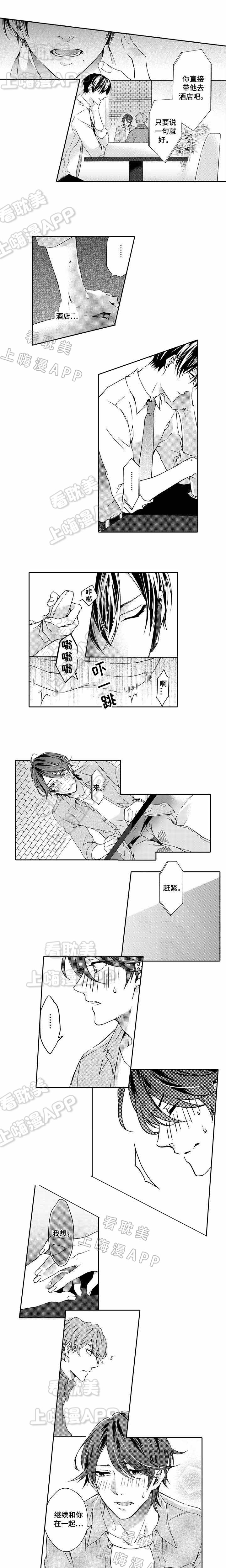 下岗牛郎再就业漫画,第8话4图