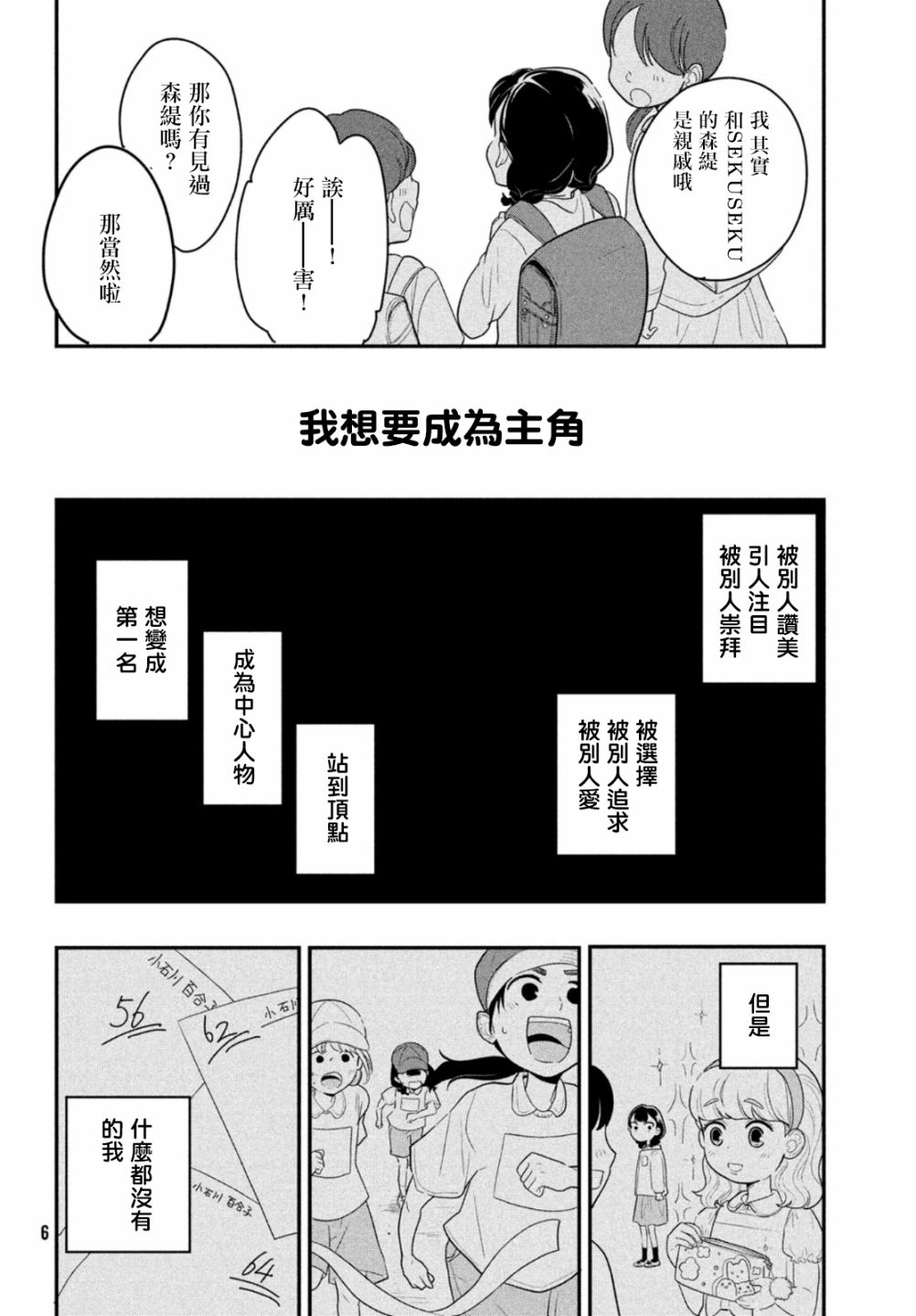 谎言家百合子的荣光漫画,第1话开始的谎言3图