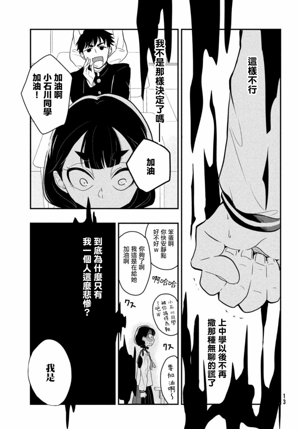 谎言家百合子的荣光漫画,第1话开始的谎言5图