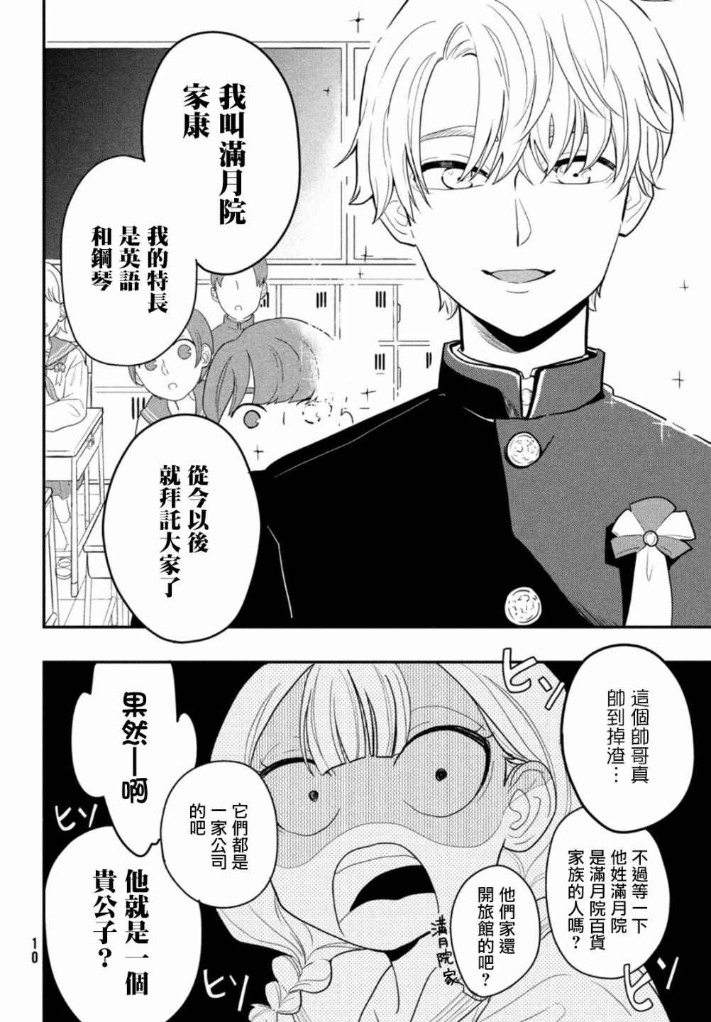 谎言家百合子的荣光漫画,第1话开始的谎言2图