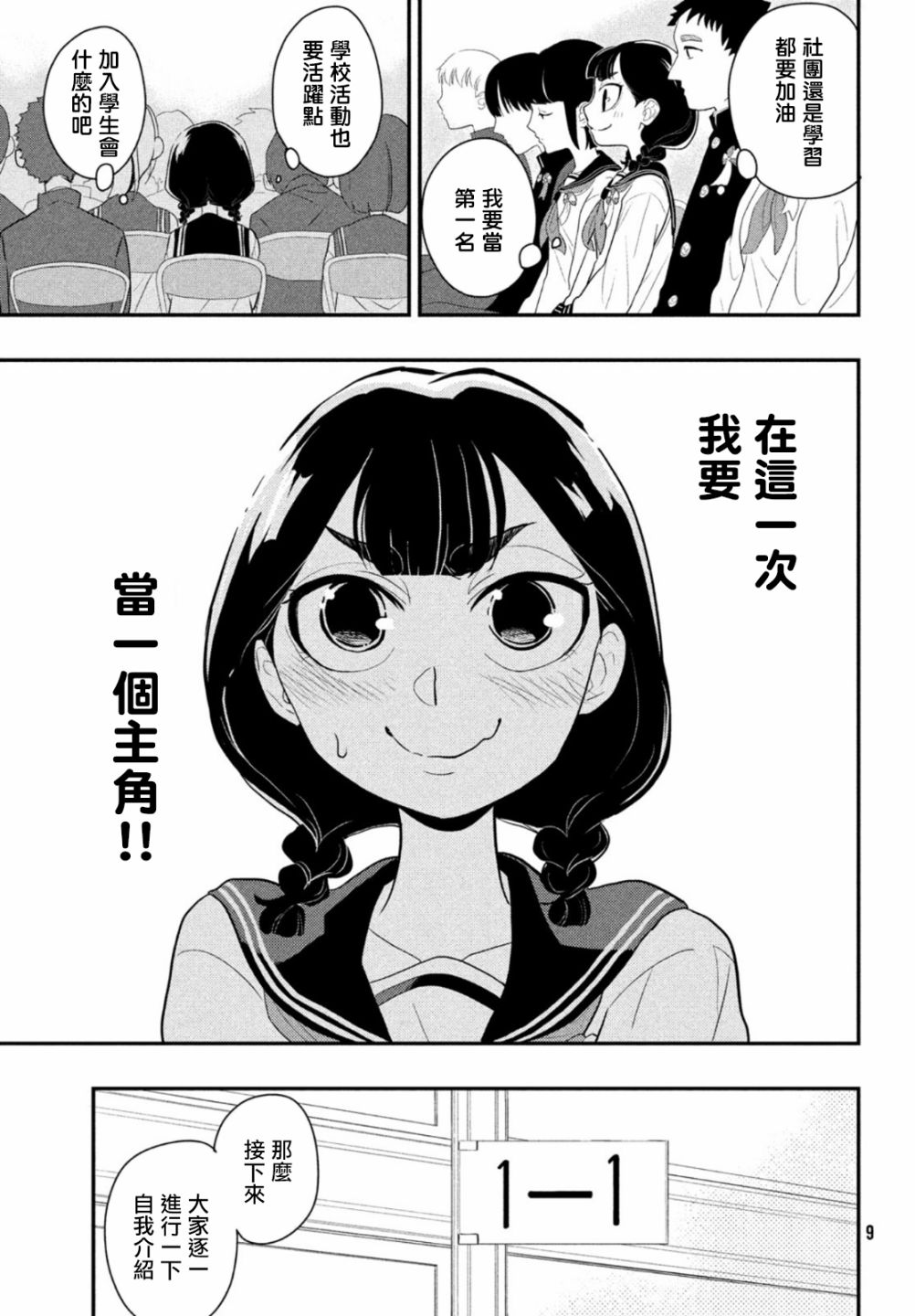 谎言家百合子的荣光漫画,第1话开始的谎言1图