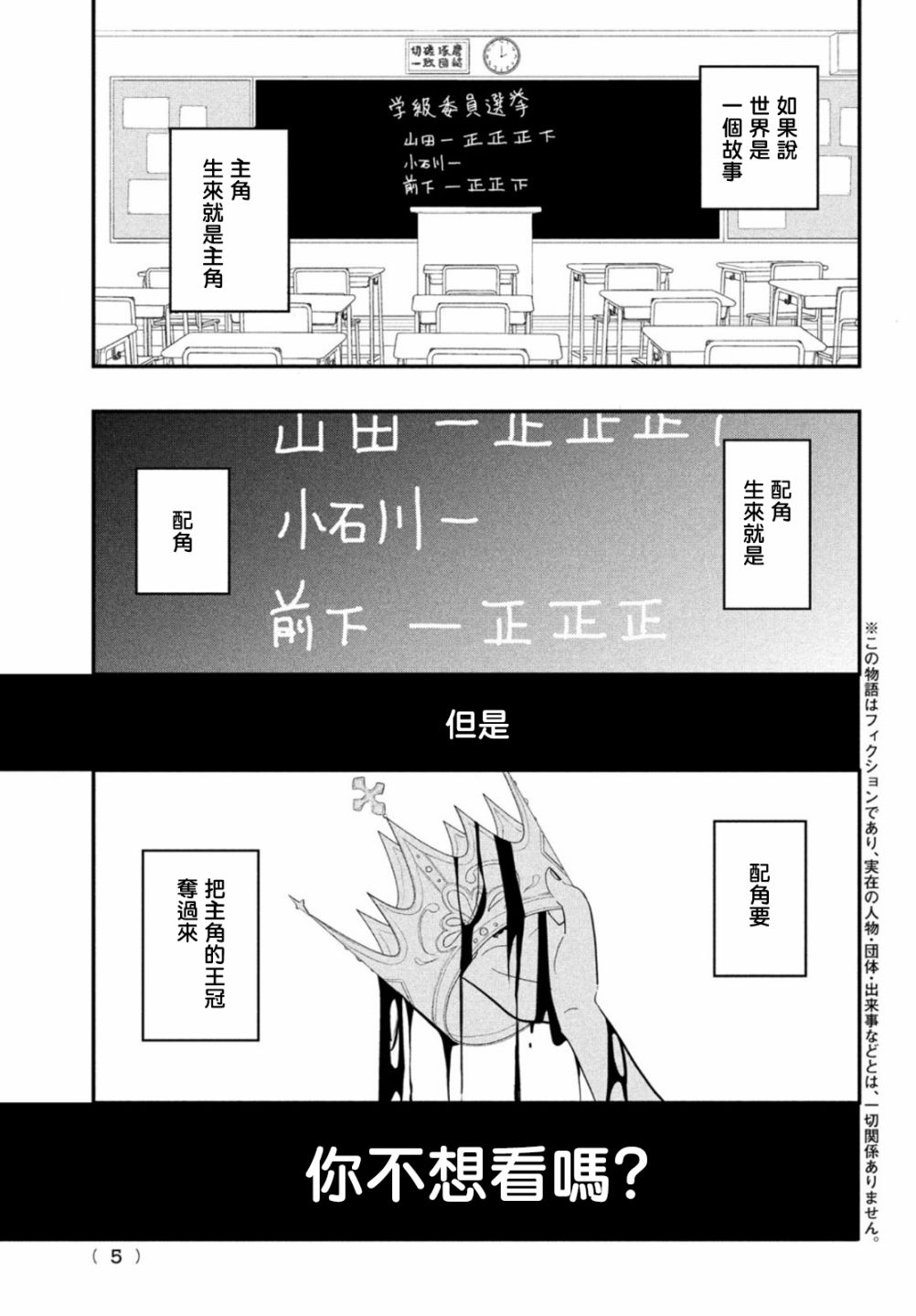 谎言家百合子的荣光漫画,第1话开始的谎言2图