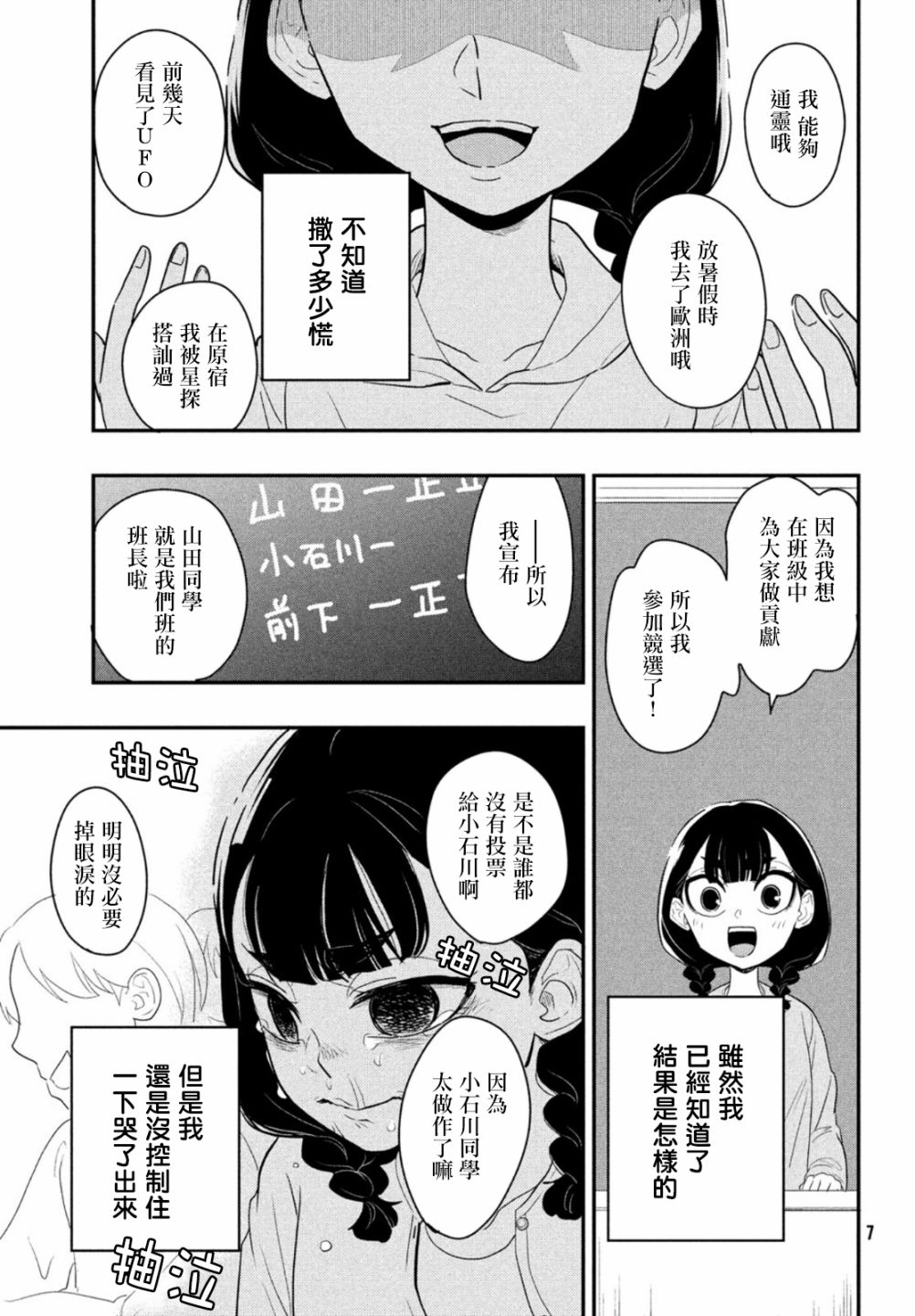 谎言家百合子的荣光漫画,第1话开始的谎言4图