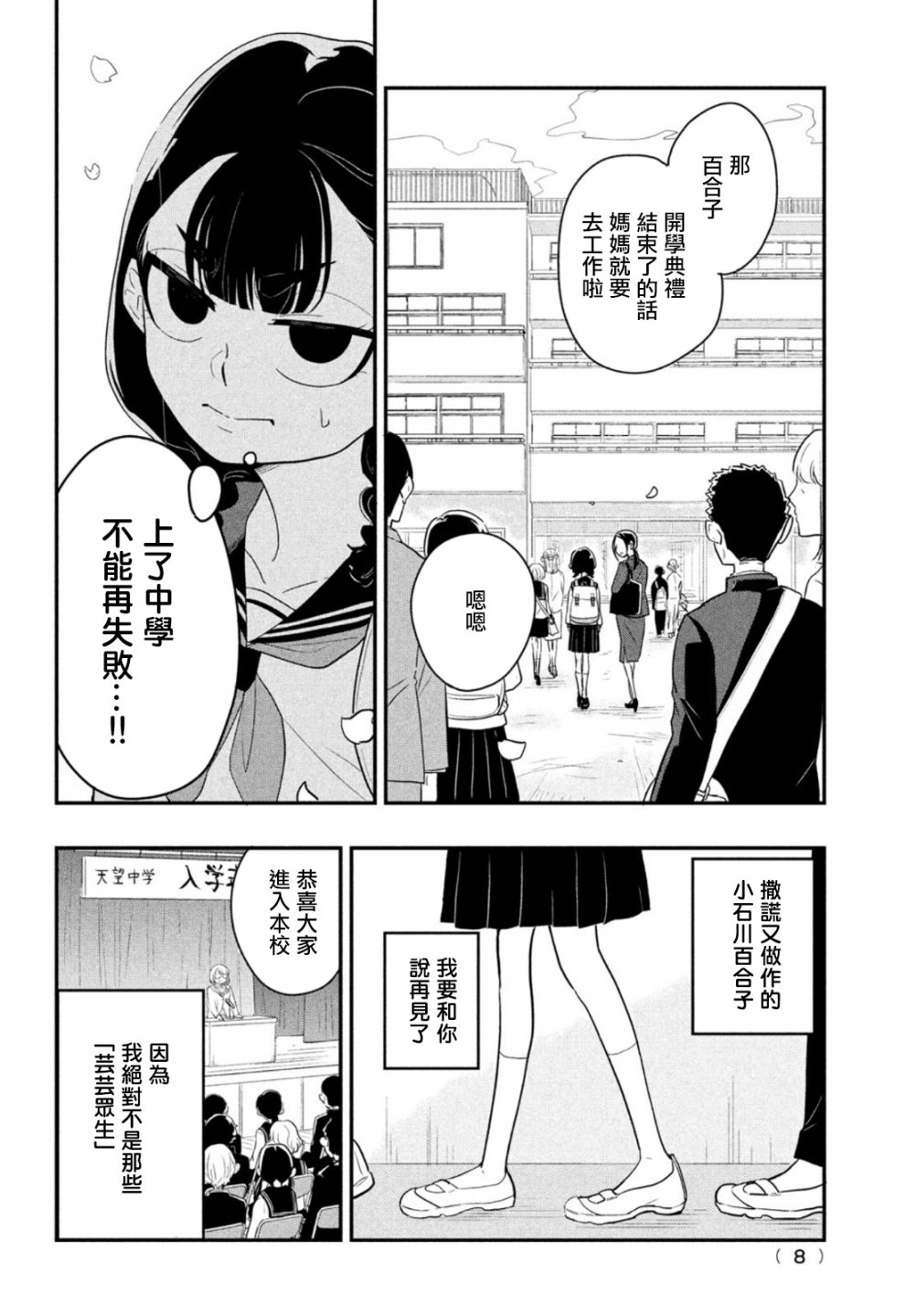 谎言家百合子的荣光漫画,第1话开始的谎言5图