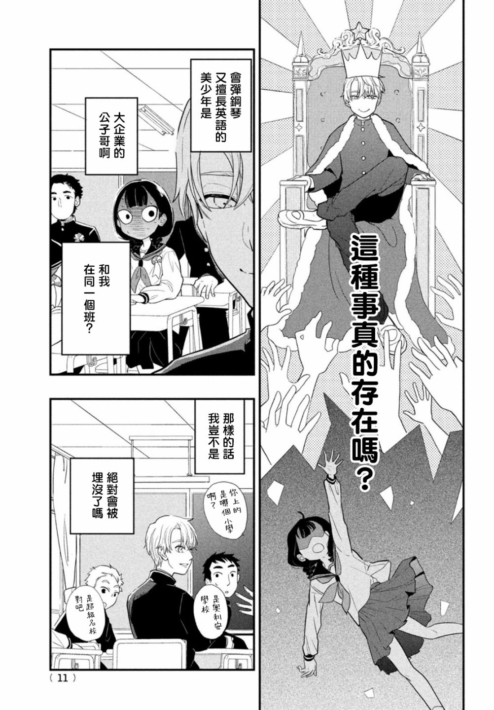 谎言家百合子的荣光漫画,第1话开始的谎言3图