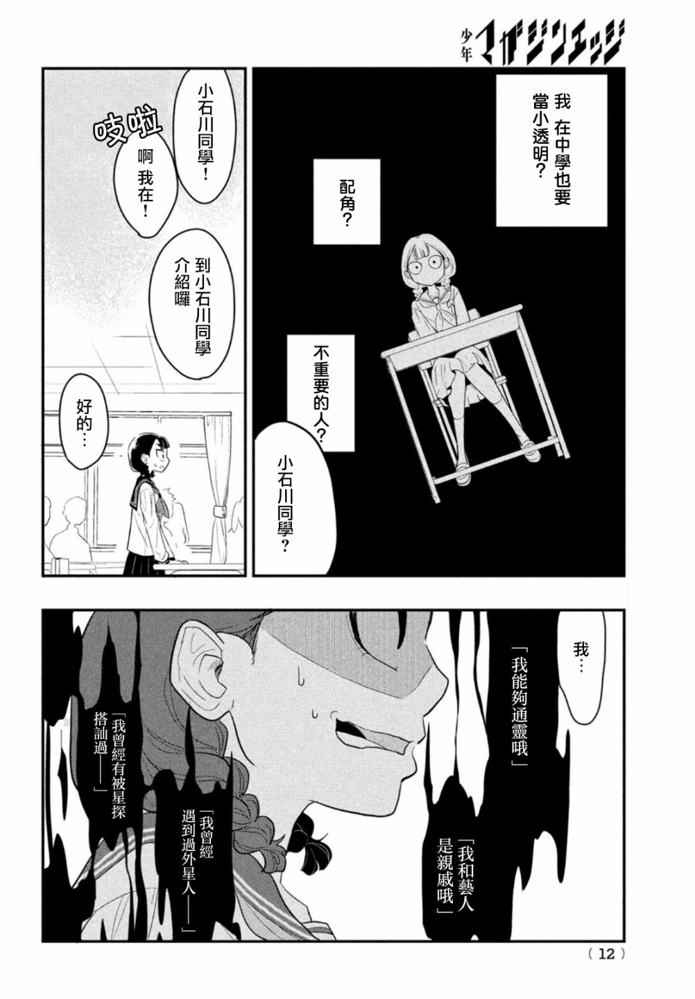 谎言家百合子的荣光漫画,第1话开始的谎言4图