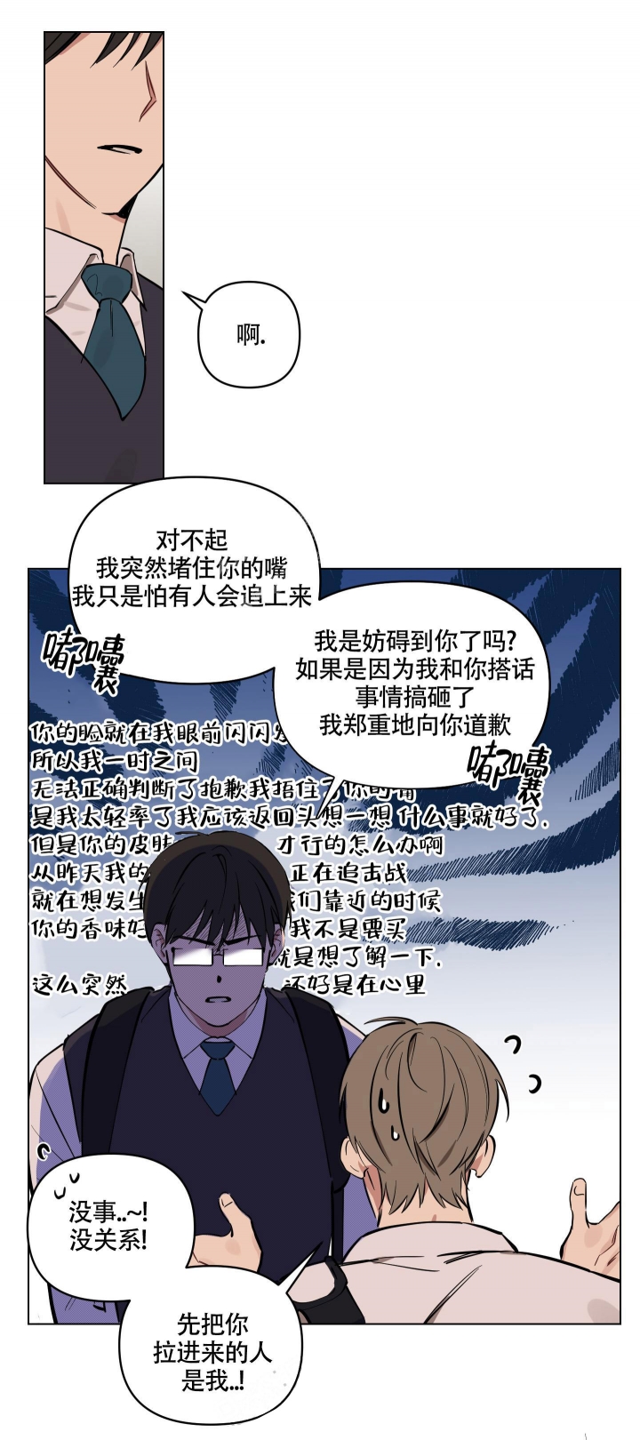 听到请回答用日语怎么说漫画,第9话2图