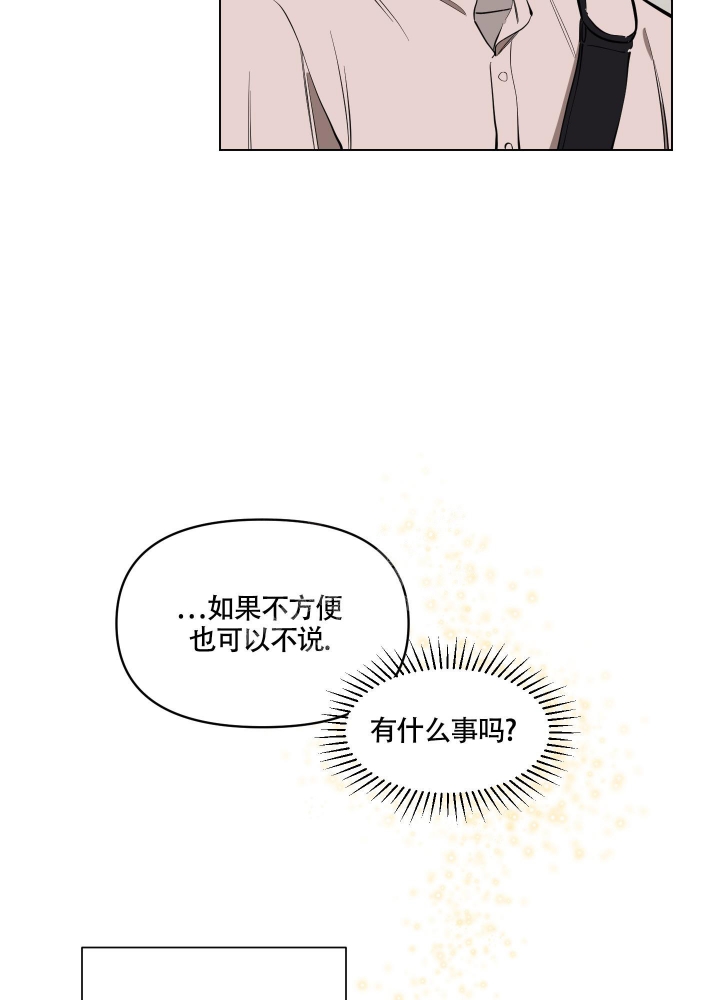 听到请回答用日语怎么说漫画,第9话3图