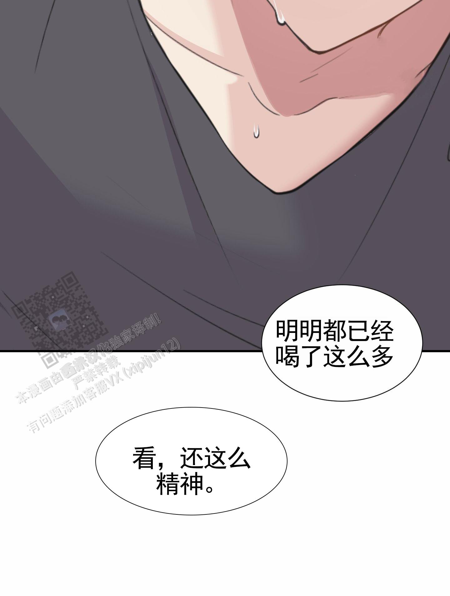 奶凶迷弟漫画,第8话2图