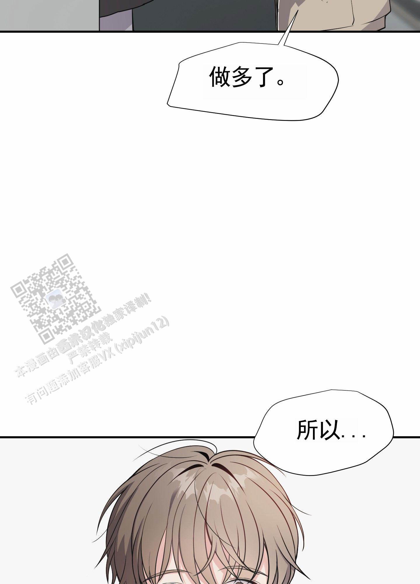 奶凶迷弟漫画,第4话4图