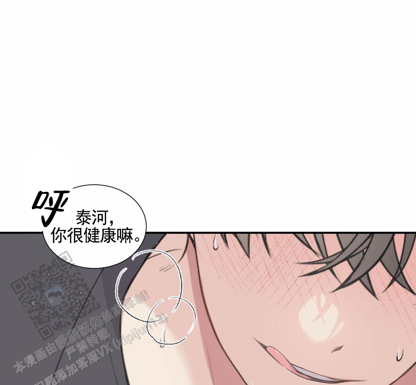 奶凶迷弟漫画,第8话1图