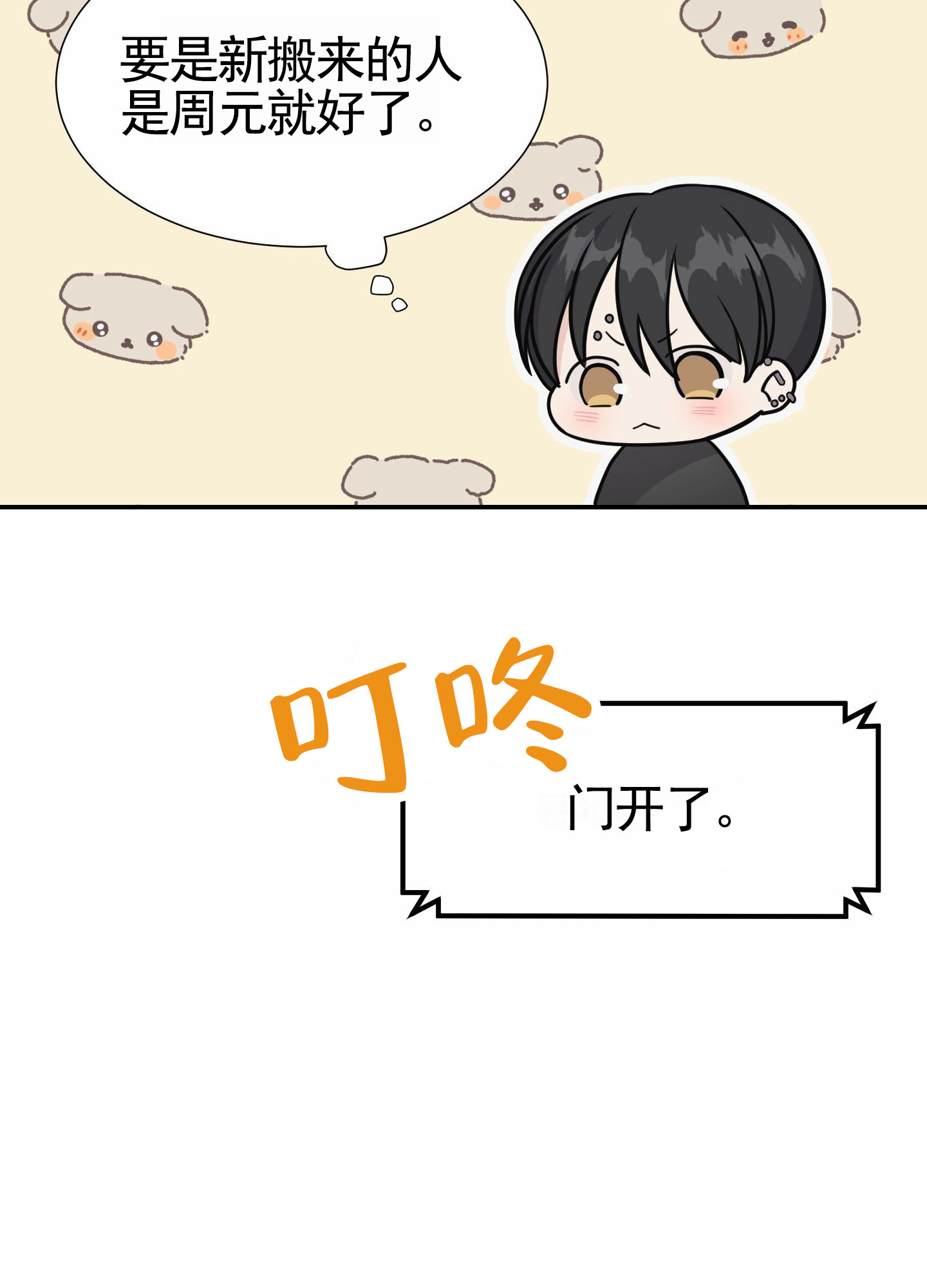 奶凶迷弟漫画,第2话2图