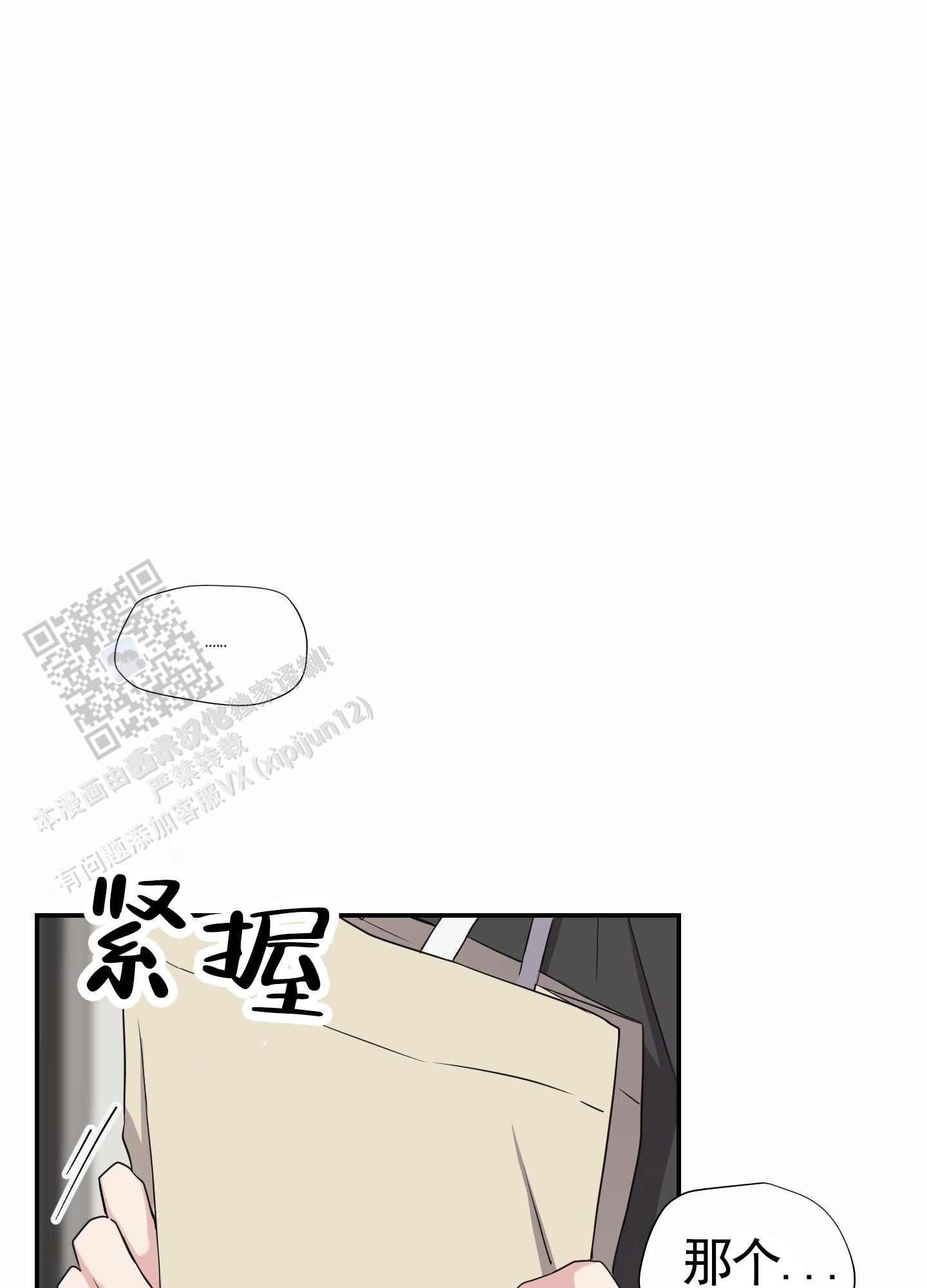 奶凶迷弟漫画,第4话2图