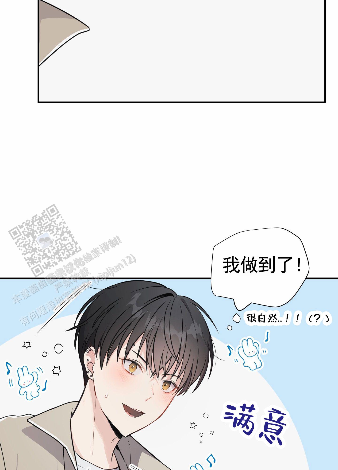 奶凶迷弟漫画,第4话1图