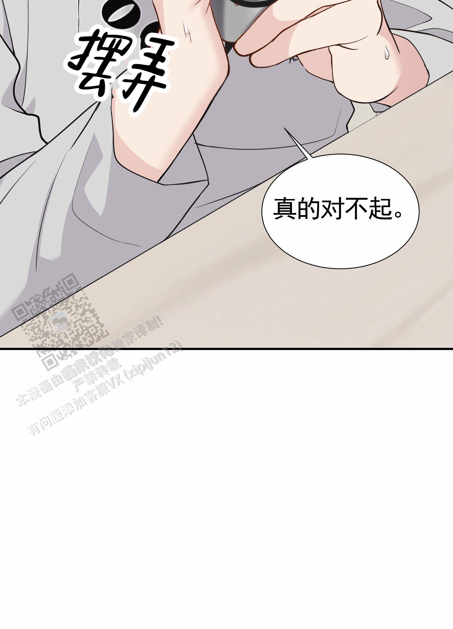 奶凶迷弟漫画,第7话3图