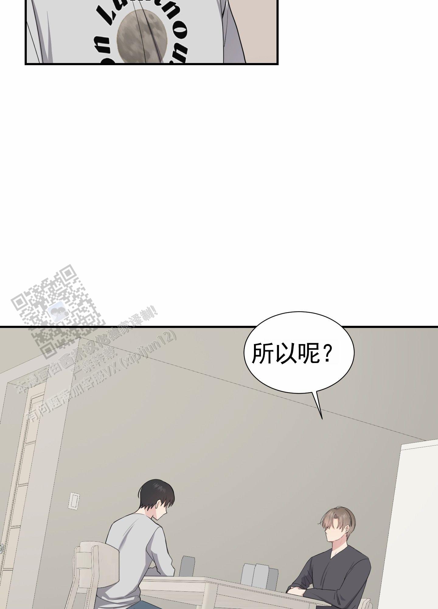 奶凶迷弟漫画,第7话1图