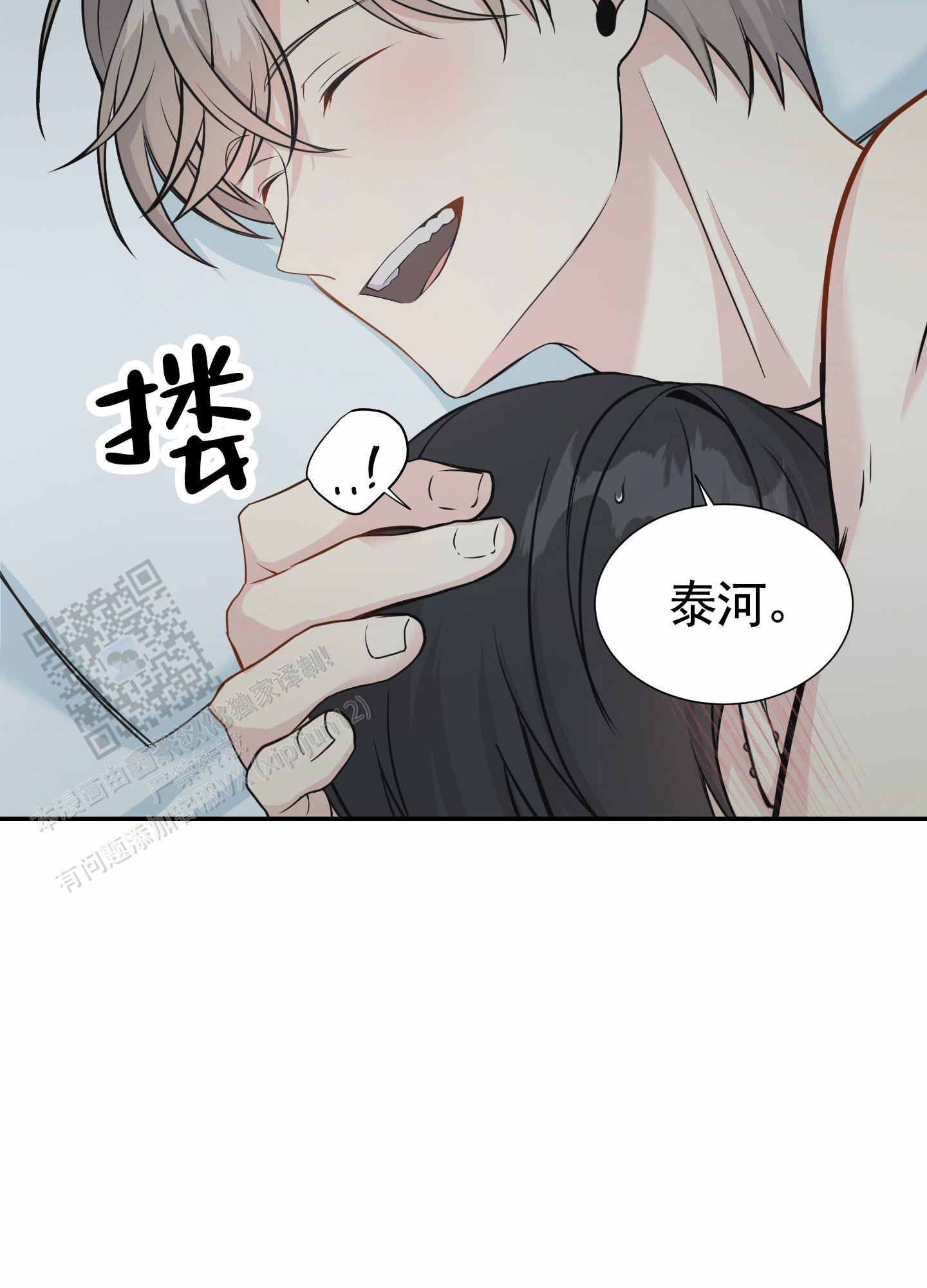 奶凶迷弟漫画,第10话1图