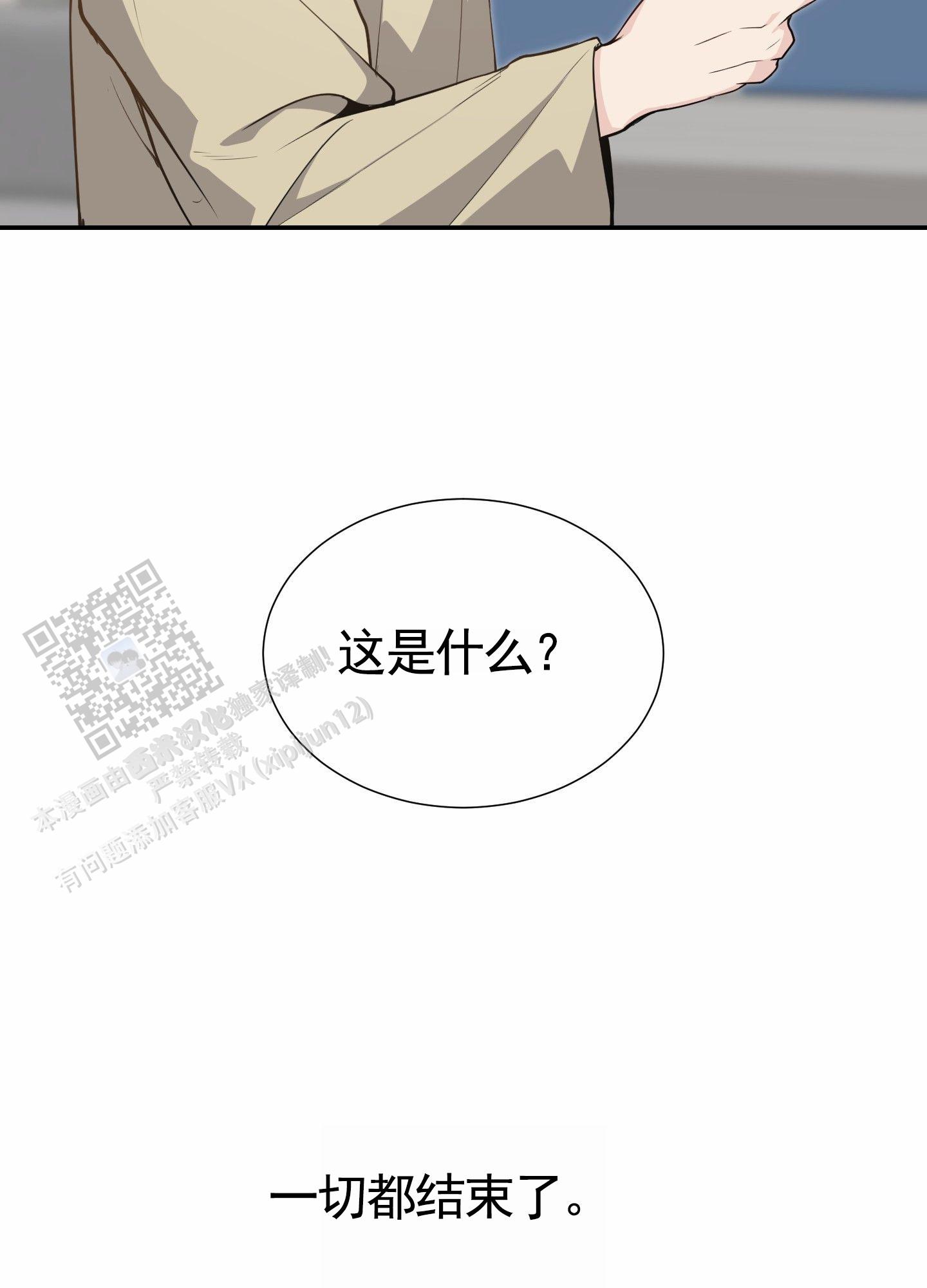 奶凶迷弟漫画,第5话4图