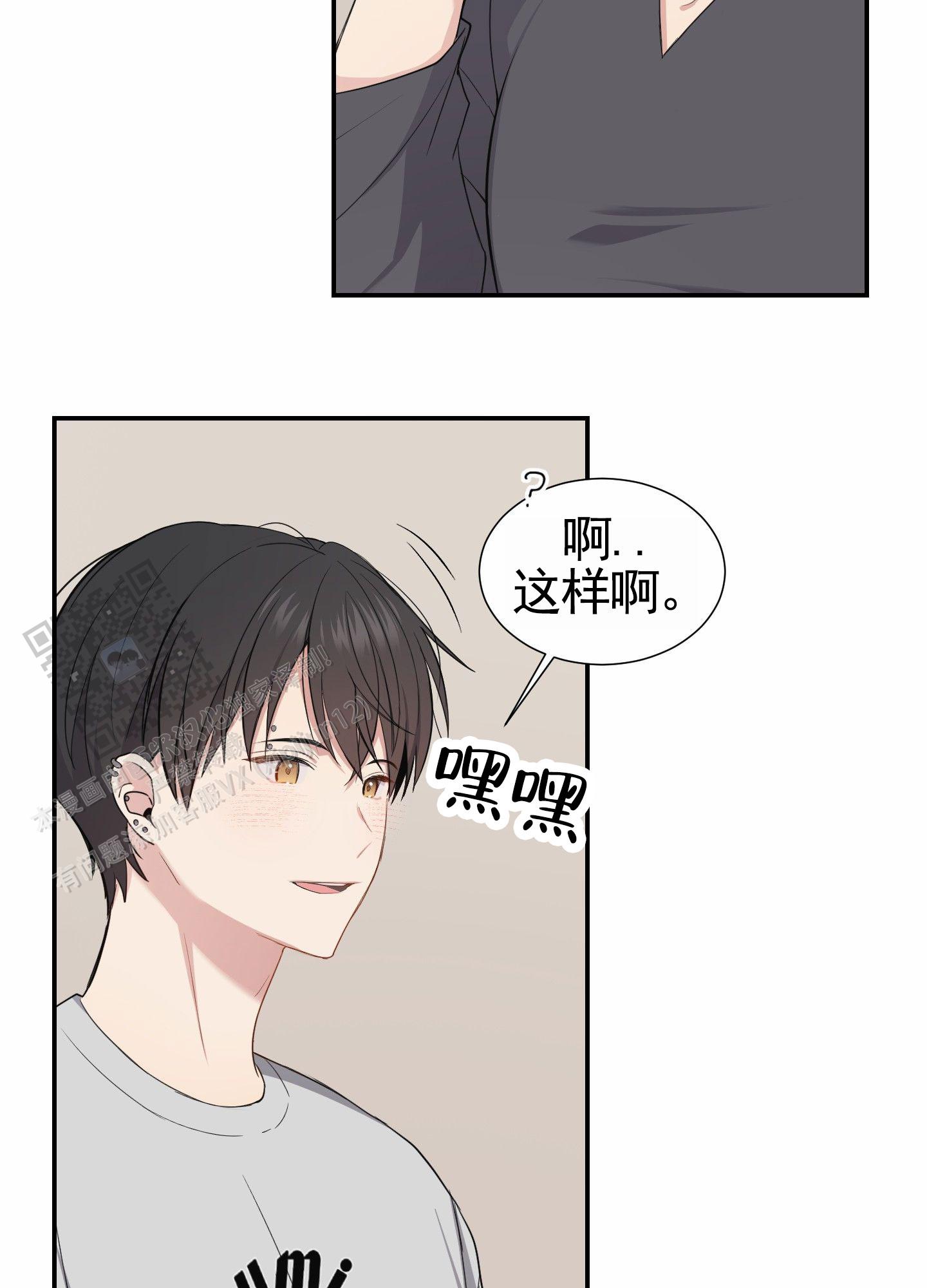 奶凶迷弟漫画,第7话5图