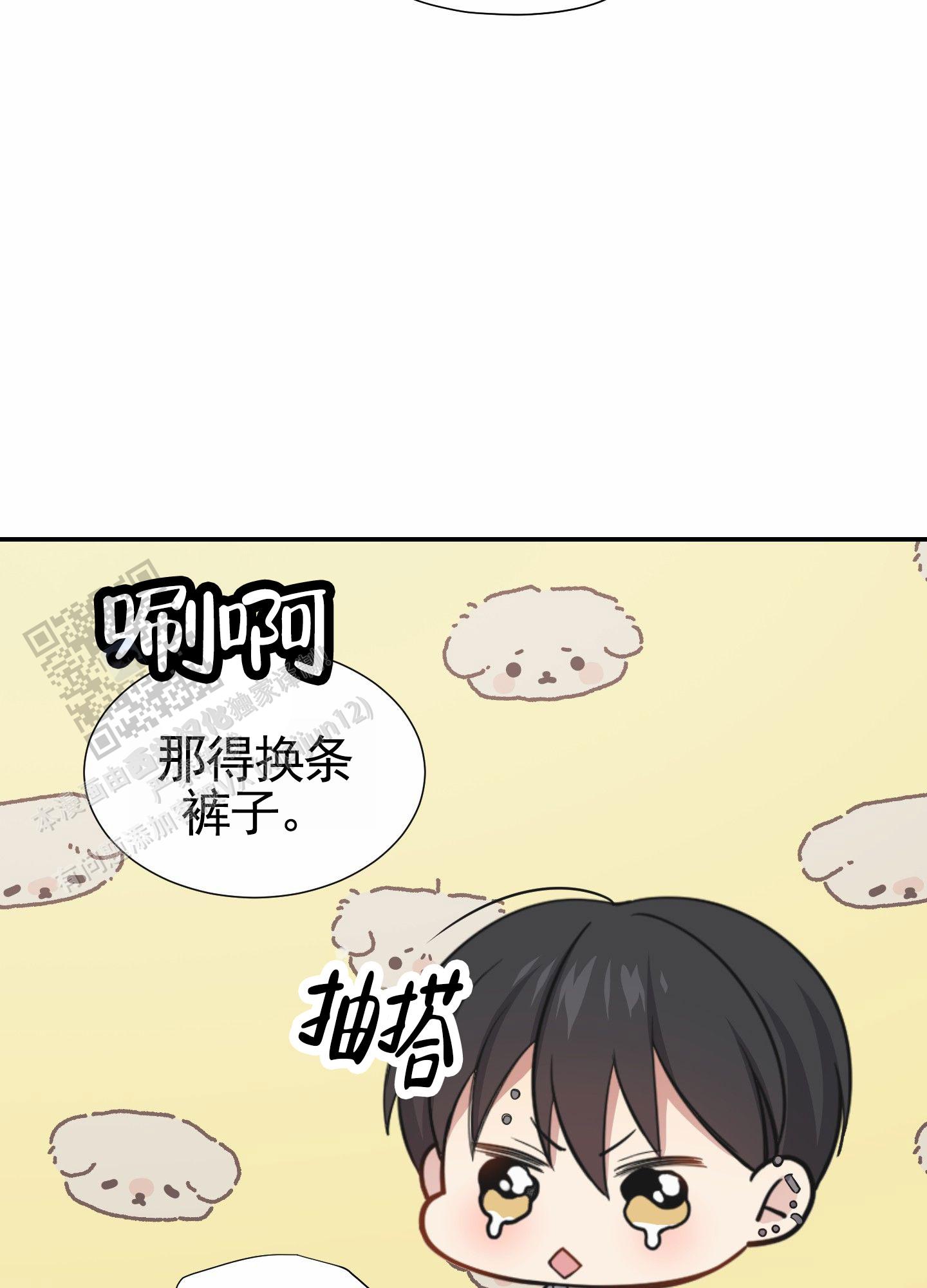 奶凶迷弟漫画,第8话5图