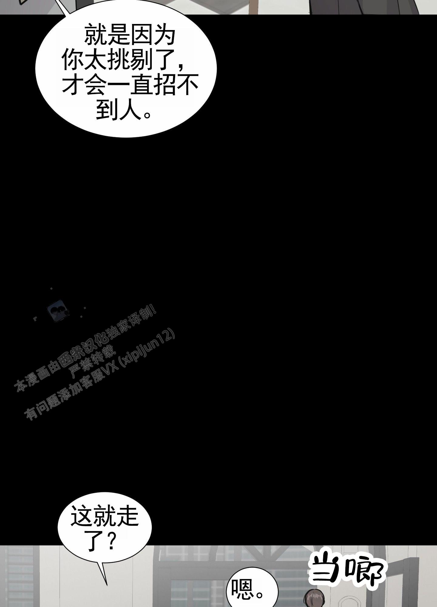 奶凶迷弟漫画,第9话4图