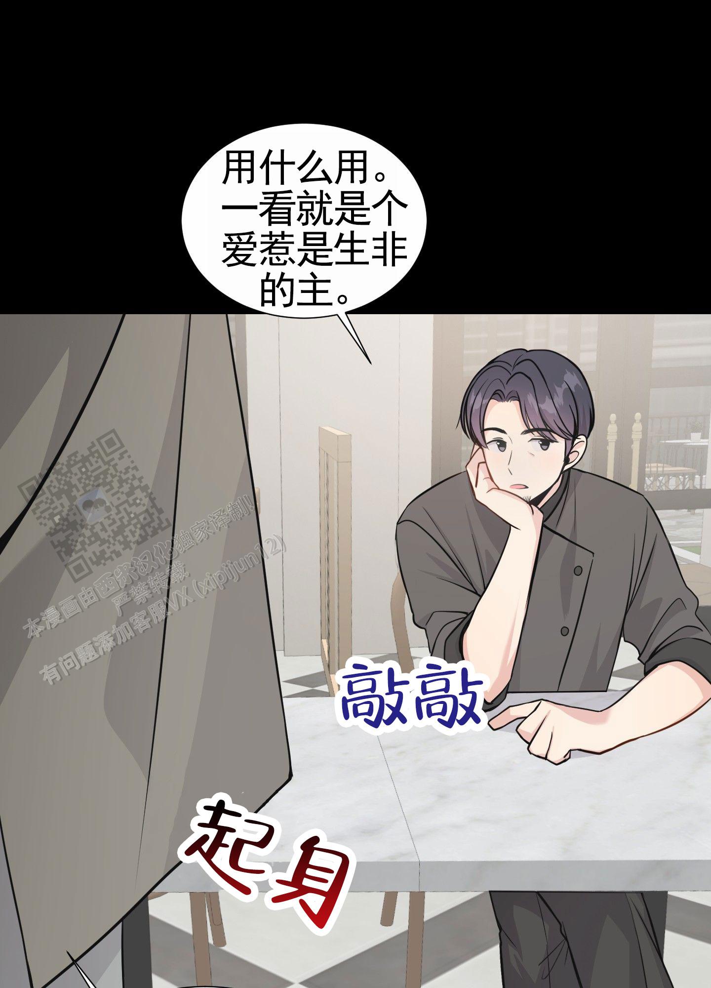 奶凶迷弟漫画,第9话3图