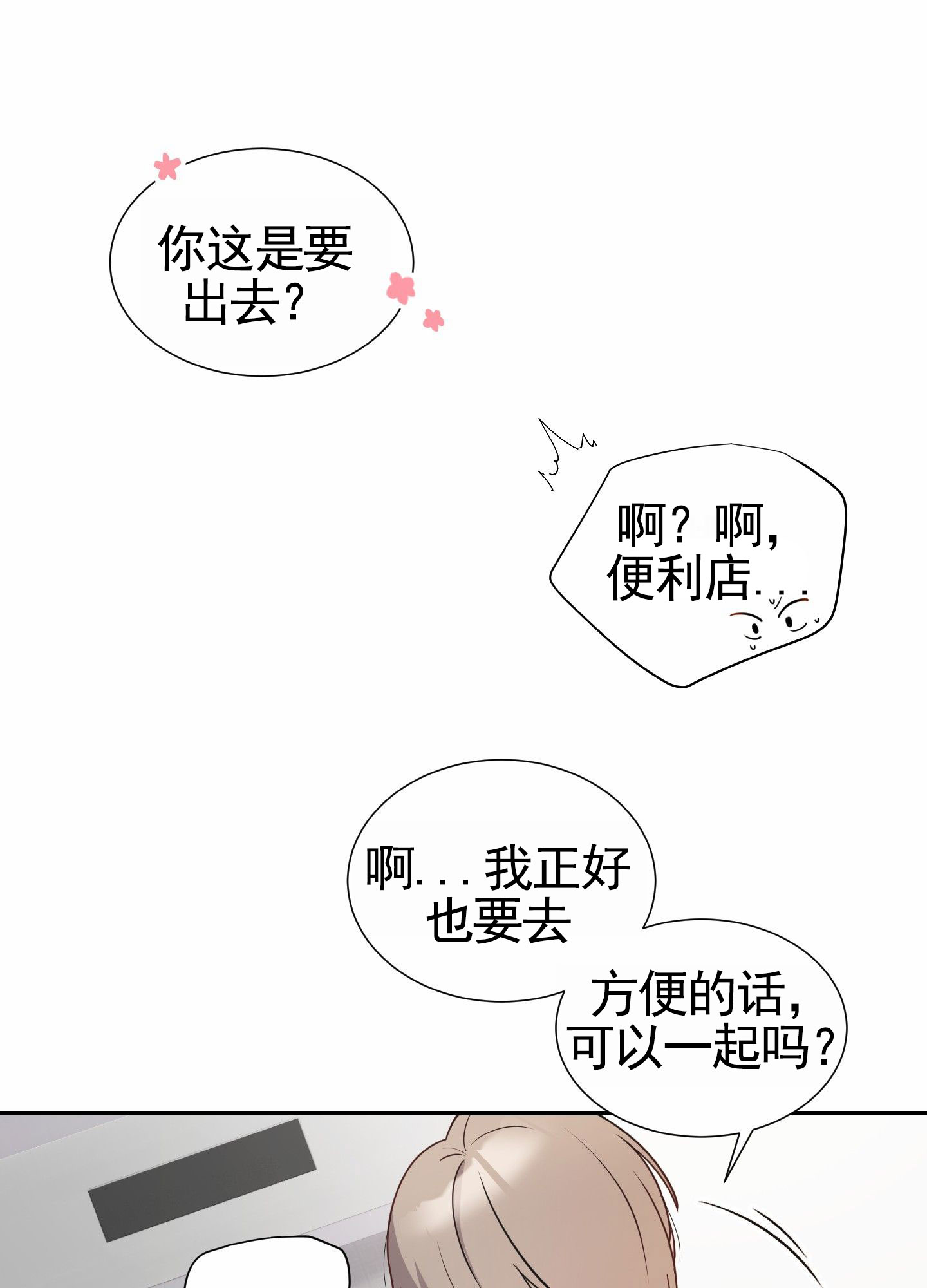 奶凶迷弟漫画,第3话1图