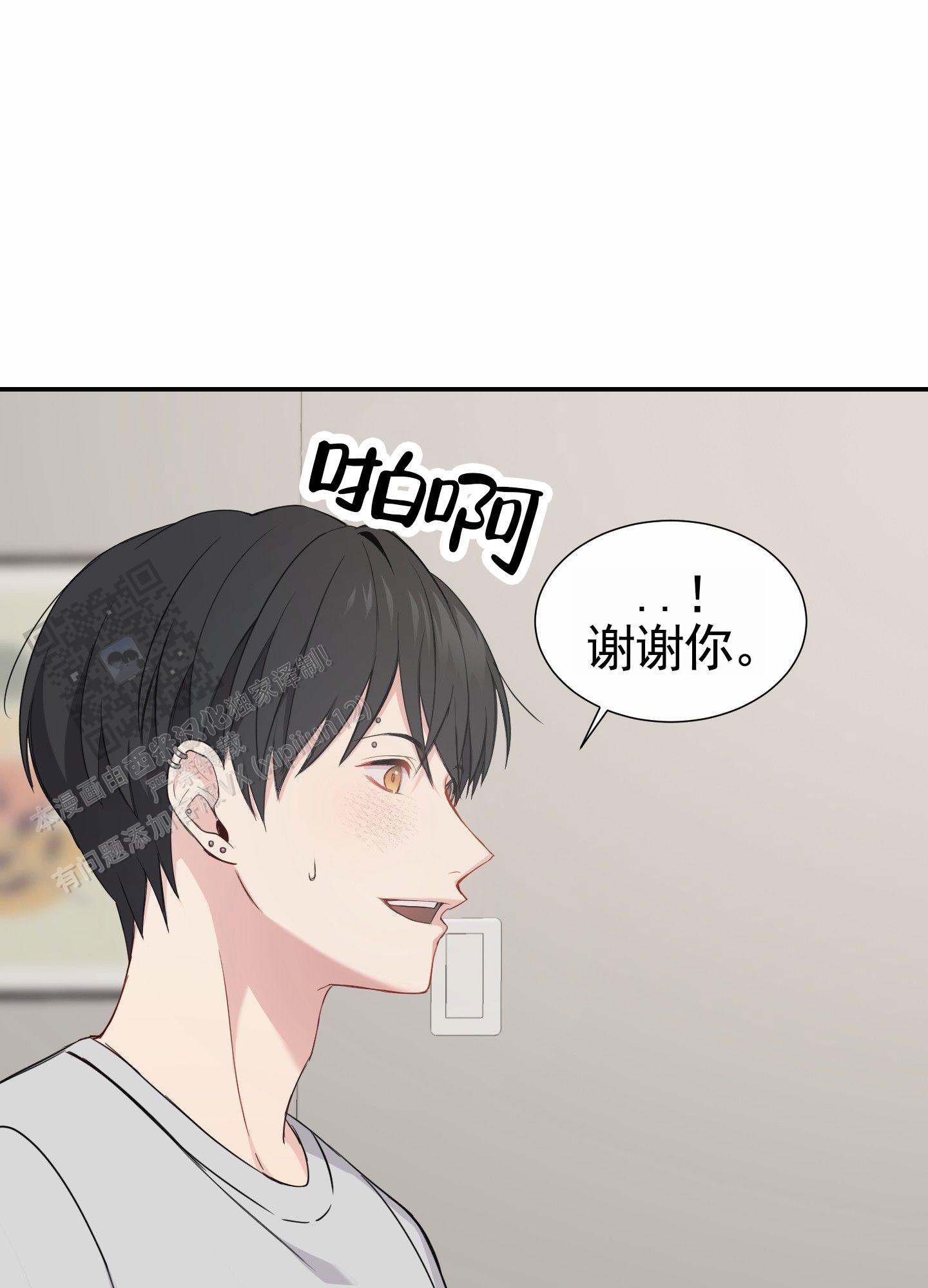 奶凶迷弟漫画,第8话1图