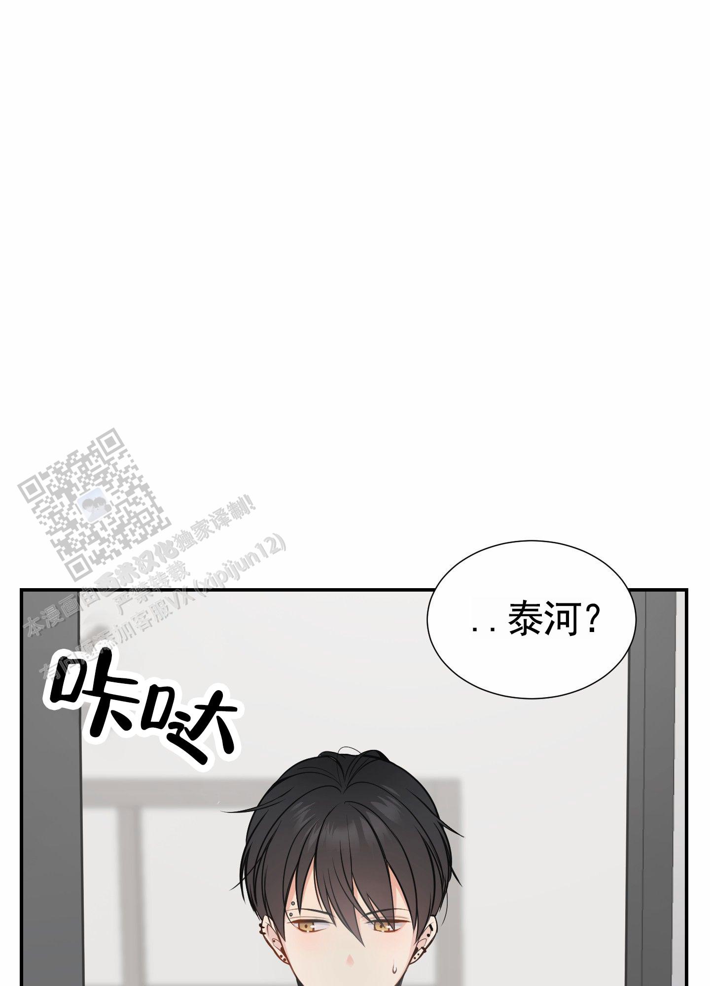 奶凶迷弟漫画,第7话3图