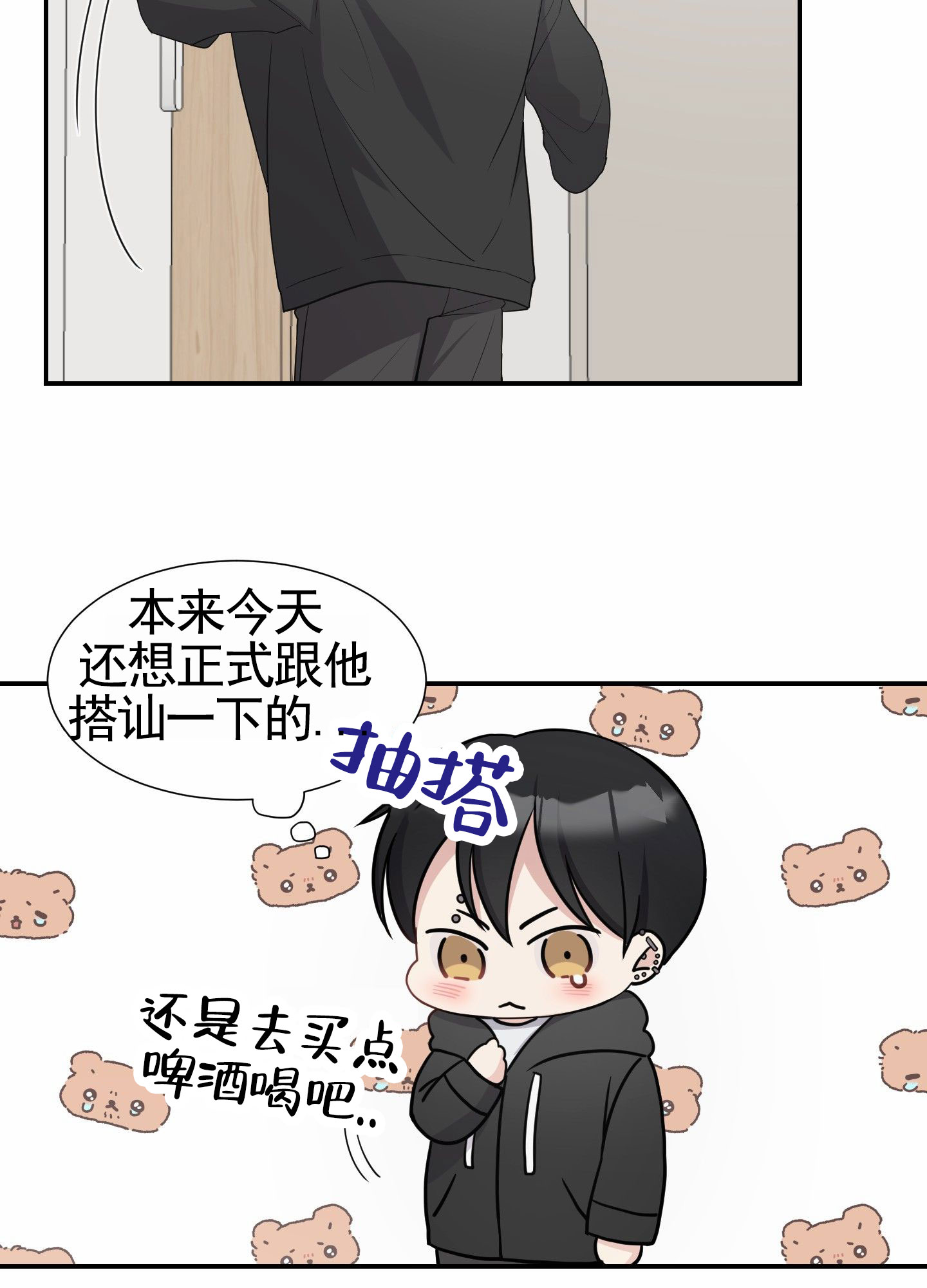 奶凶迷弟漫画,第2话3图