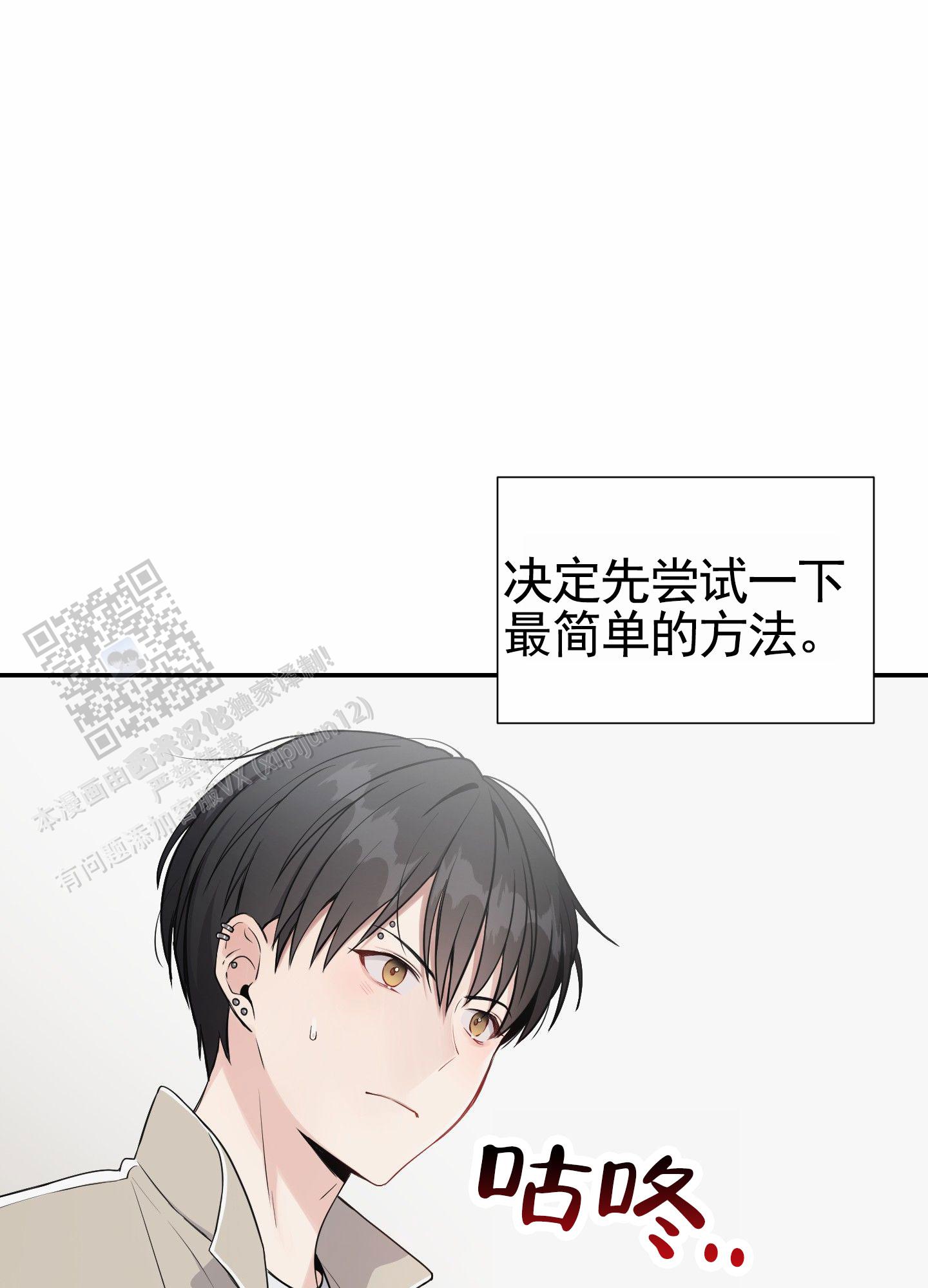 奶凶迷弟漫画,第4话5图