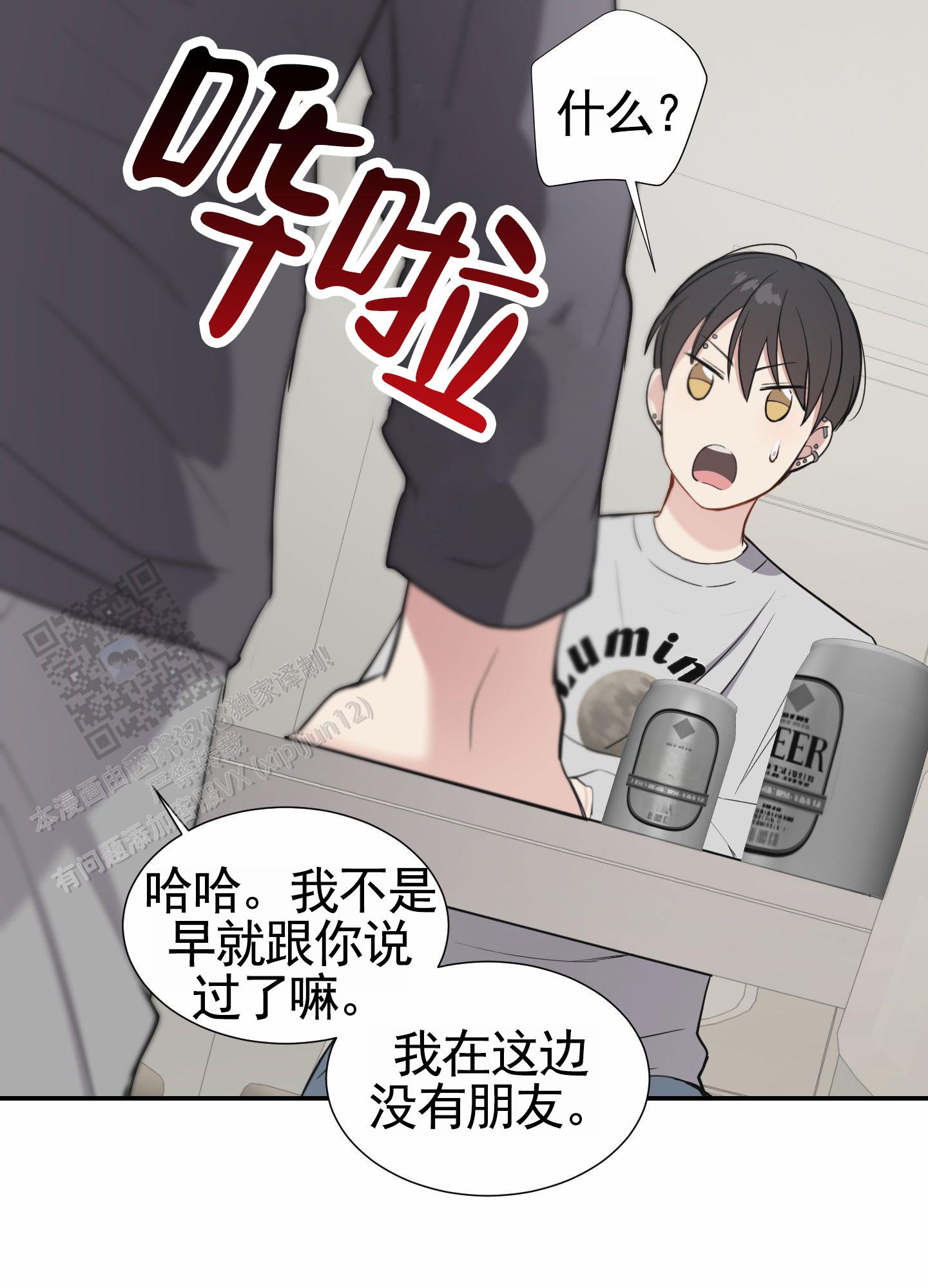 奶凶迷弟漫画,第8话4图