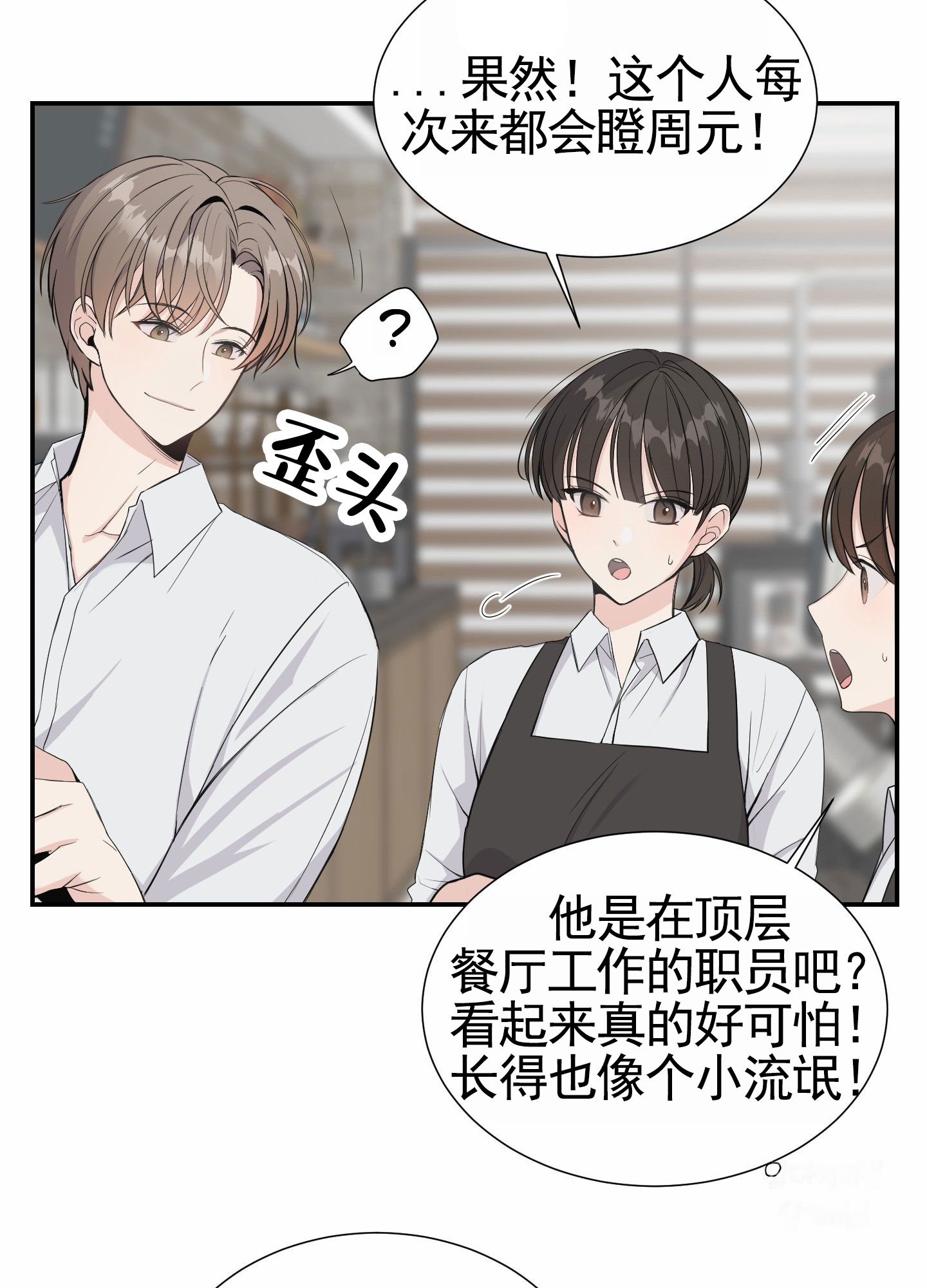 奶凶迷弟漫画,第1话3图