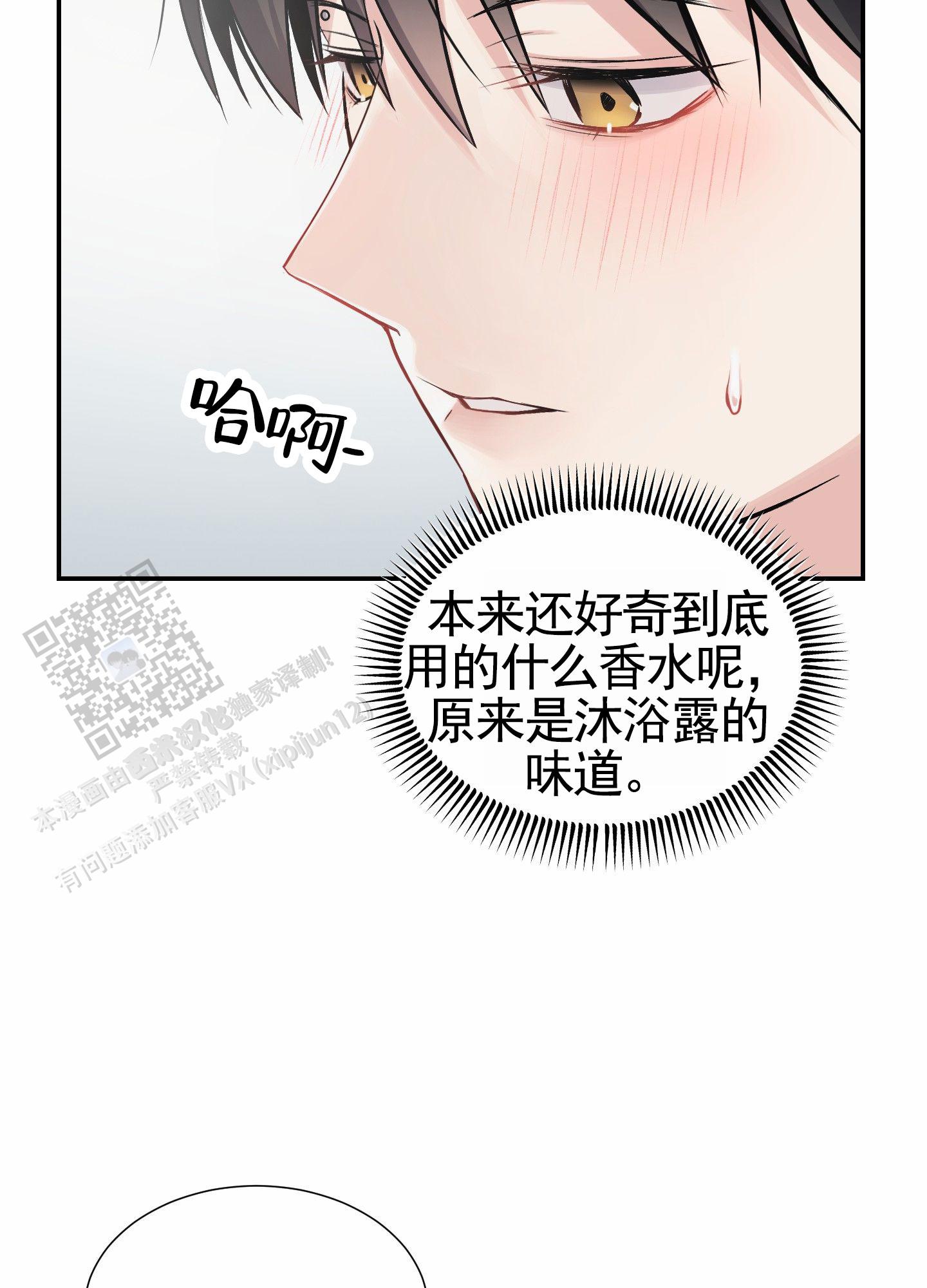 奶凶迷弟漫画,第4话2图