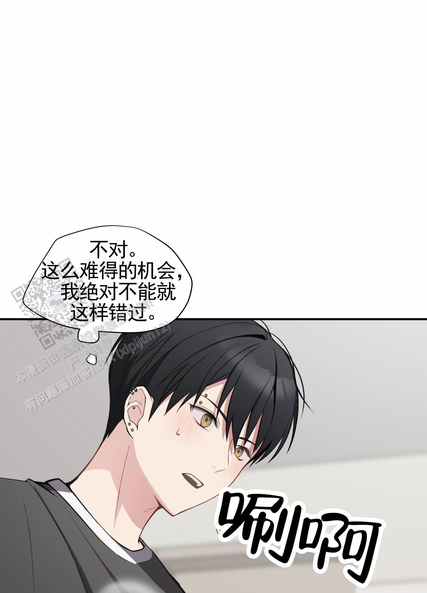 奶凶迷弟漫画,第5话2图