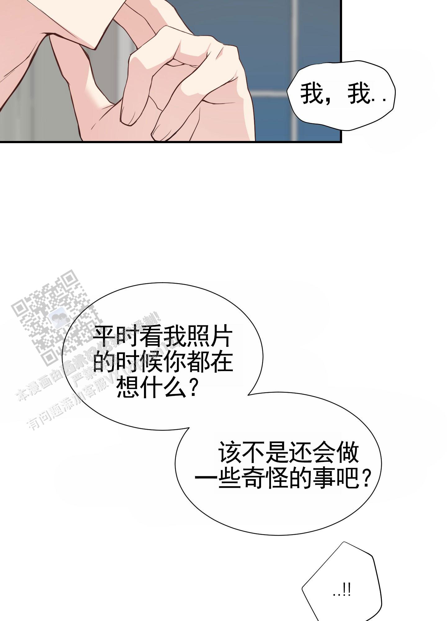 奶凶迷弟漫画,第5话1图