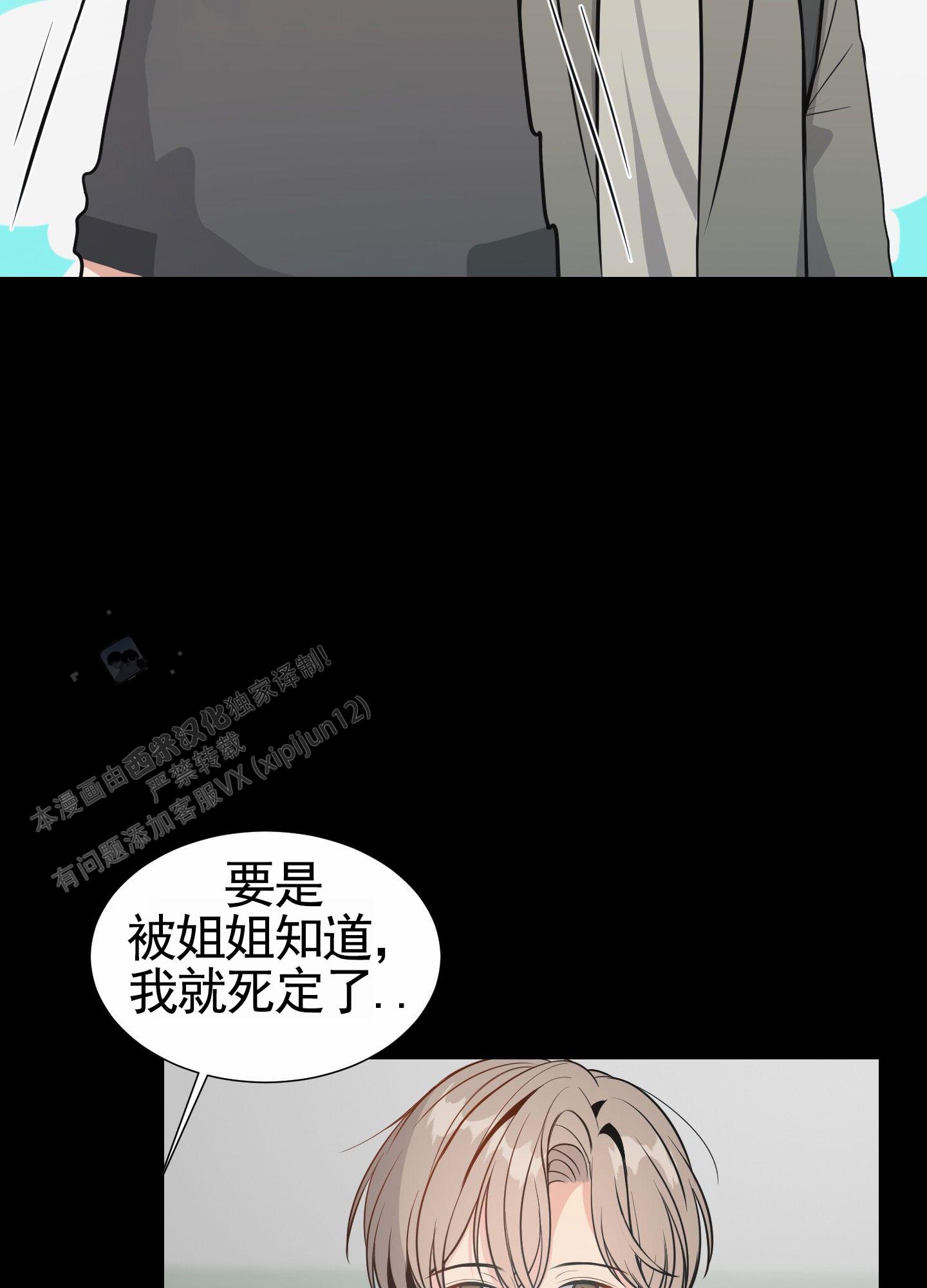 奶凶迷弟漫画,第10话1图