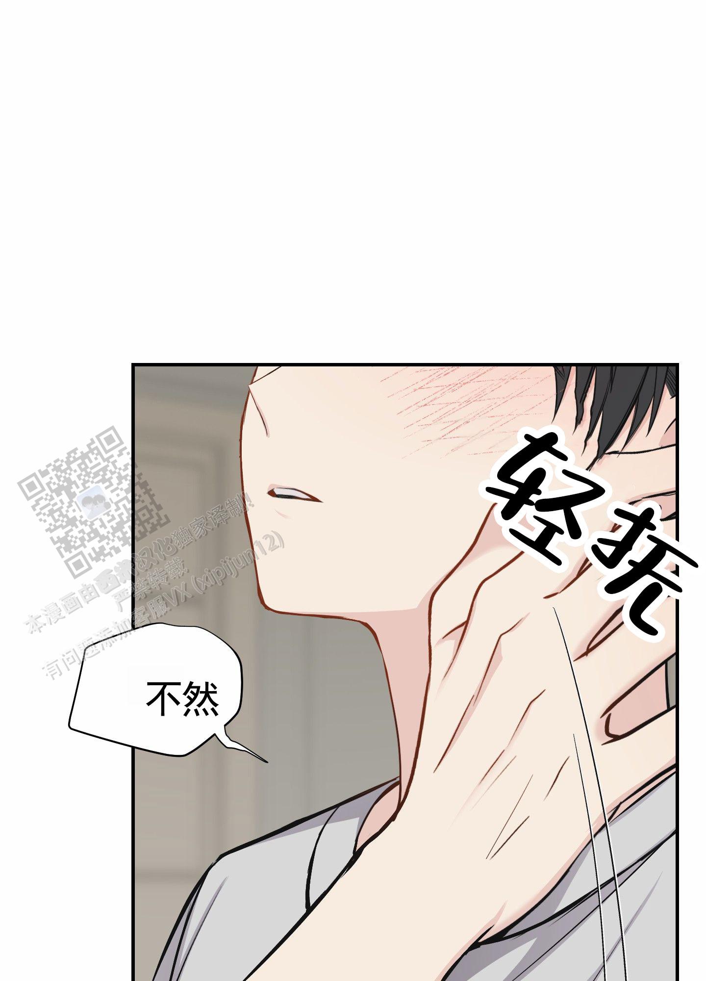 奶凶迷弟漫画,第8话2图