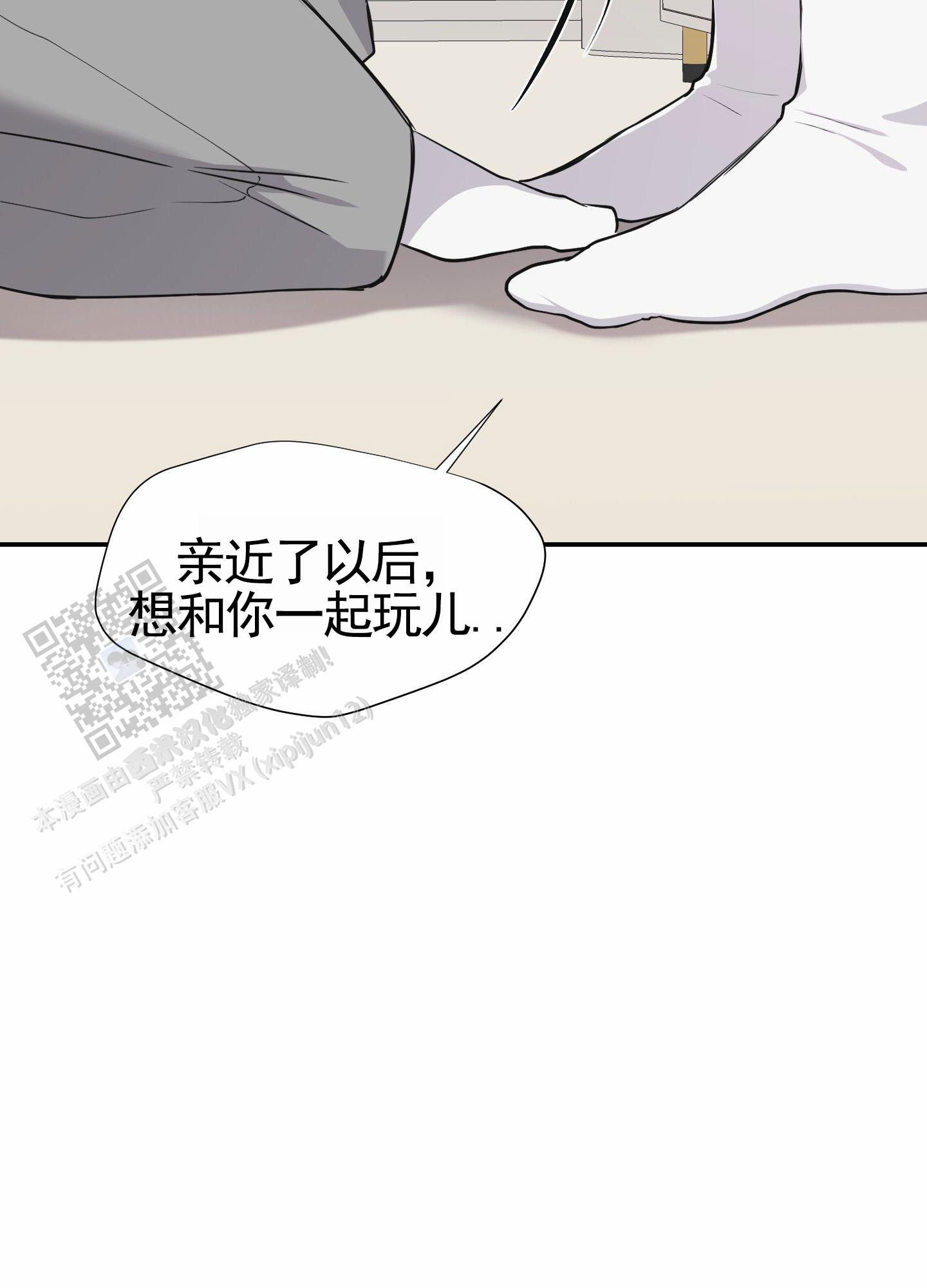 奶凶迷弟漫画,第8话1图