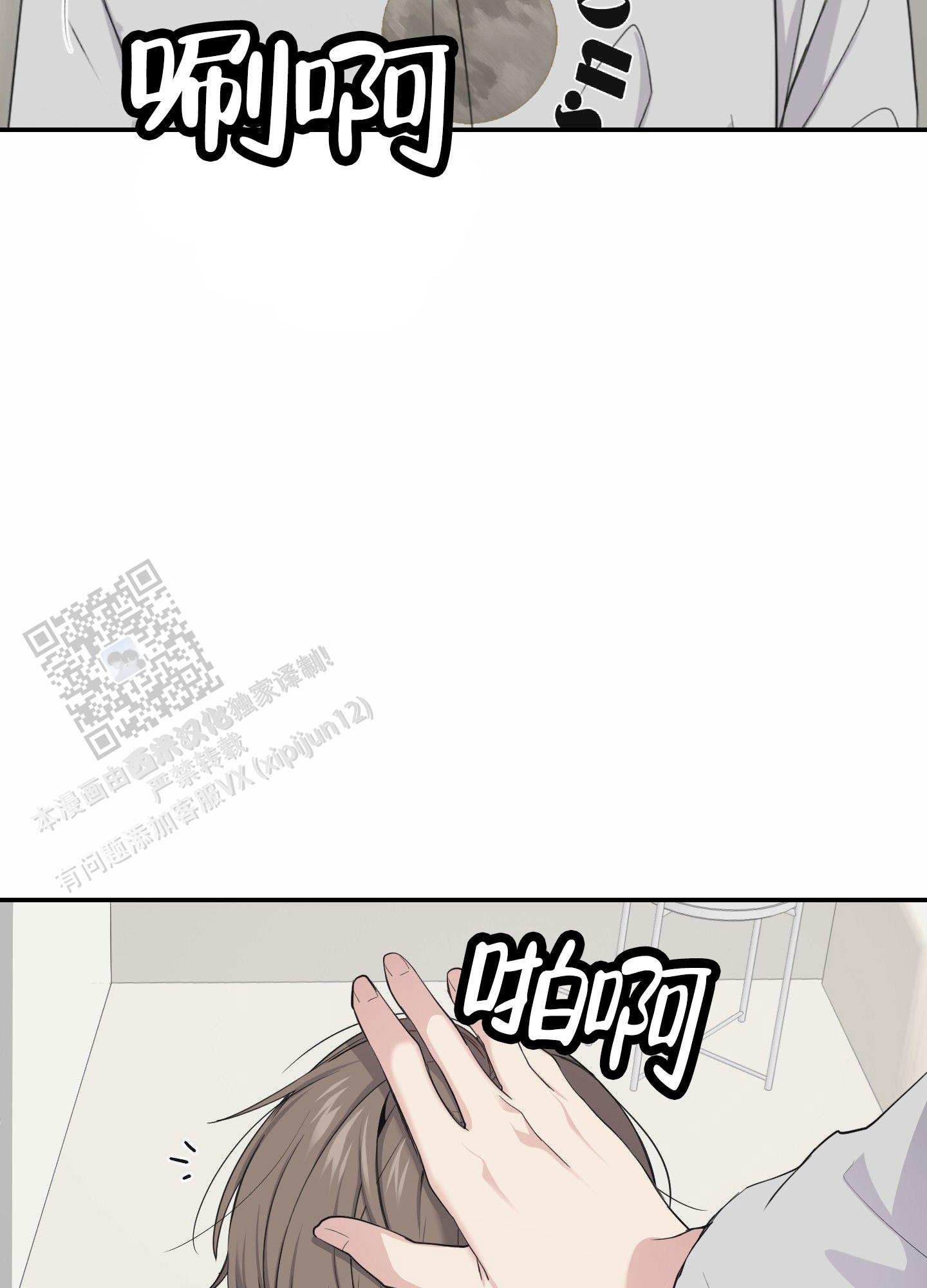 奶凶迷弟漫画,第8话1图