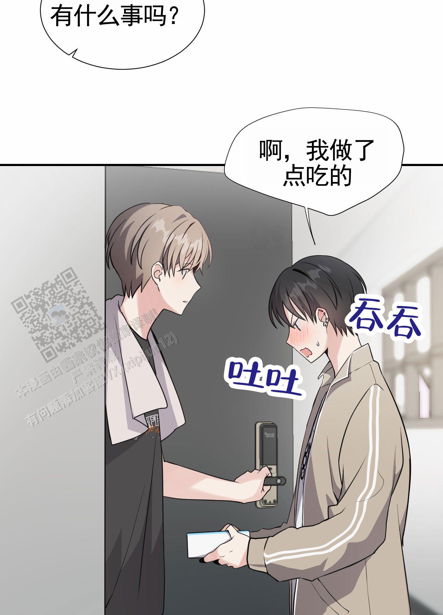 奶凶迷弟漫画,第4话3图