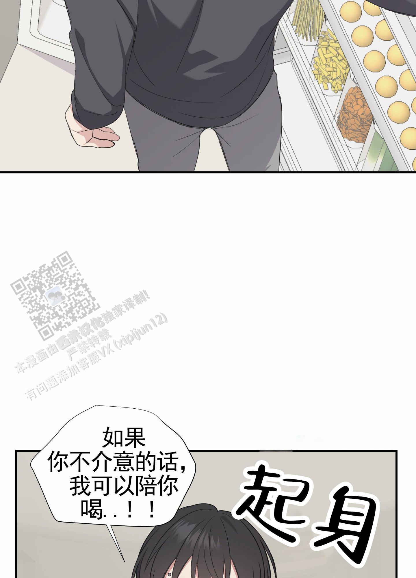 奶凶迷弟漫画,第8话1图