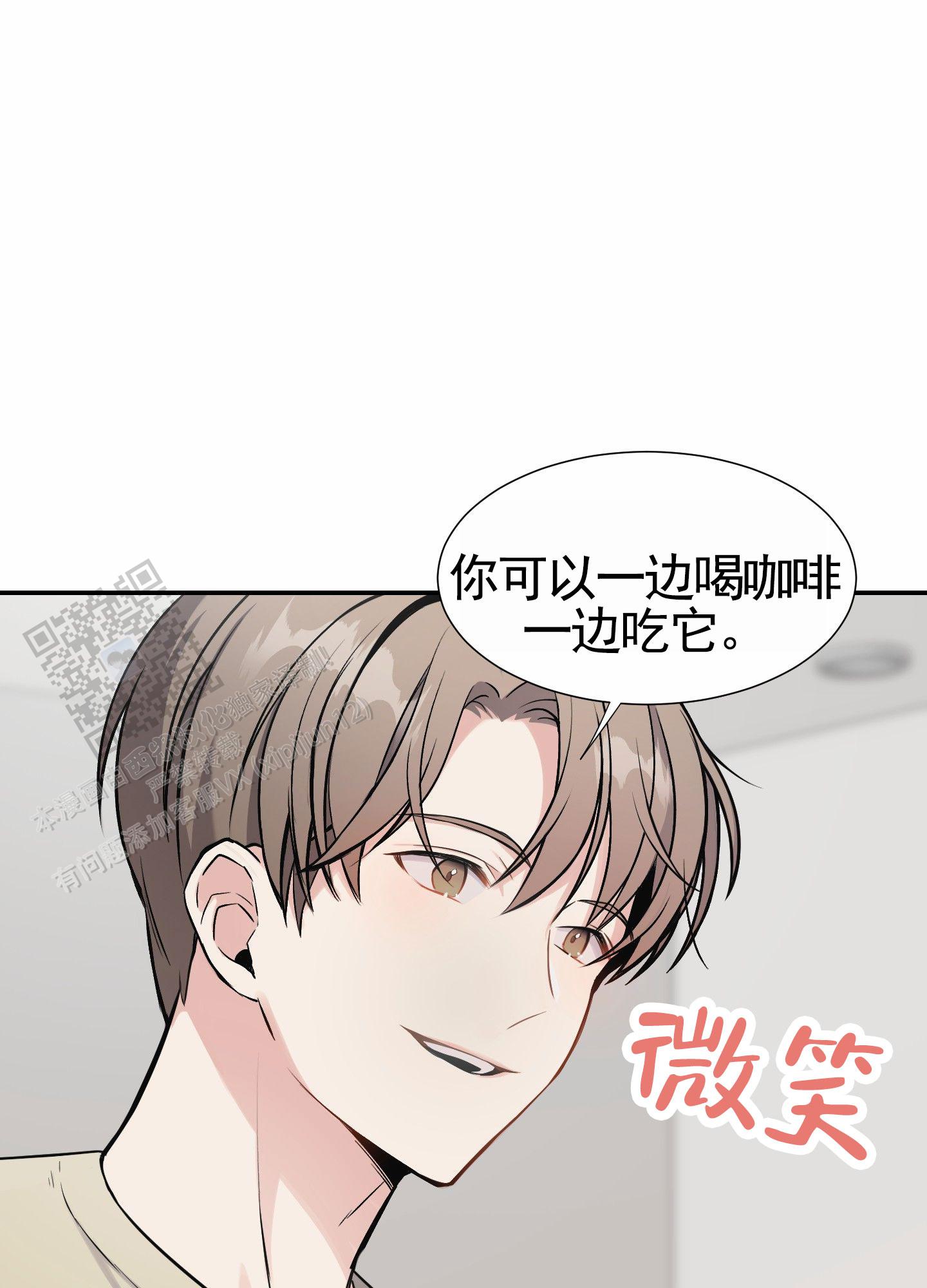 奶凶迷弟漫画,第4话4图