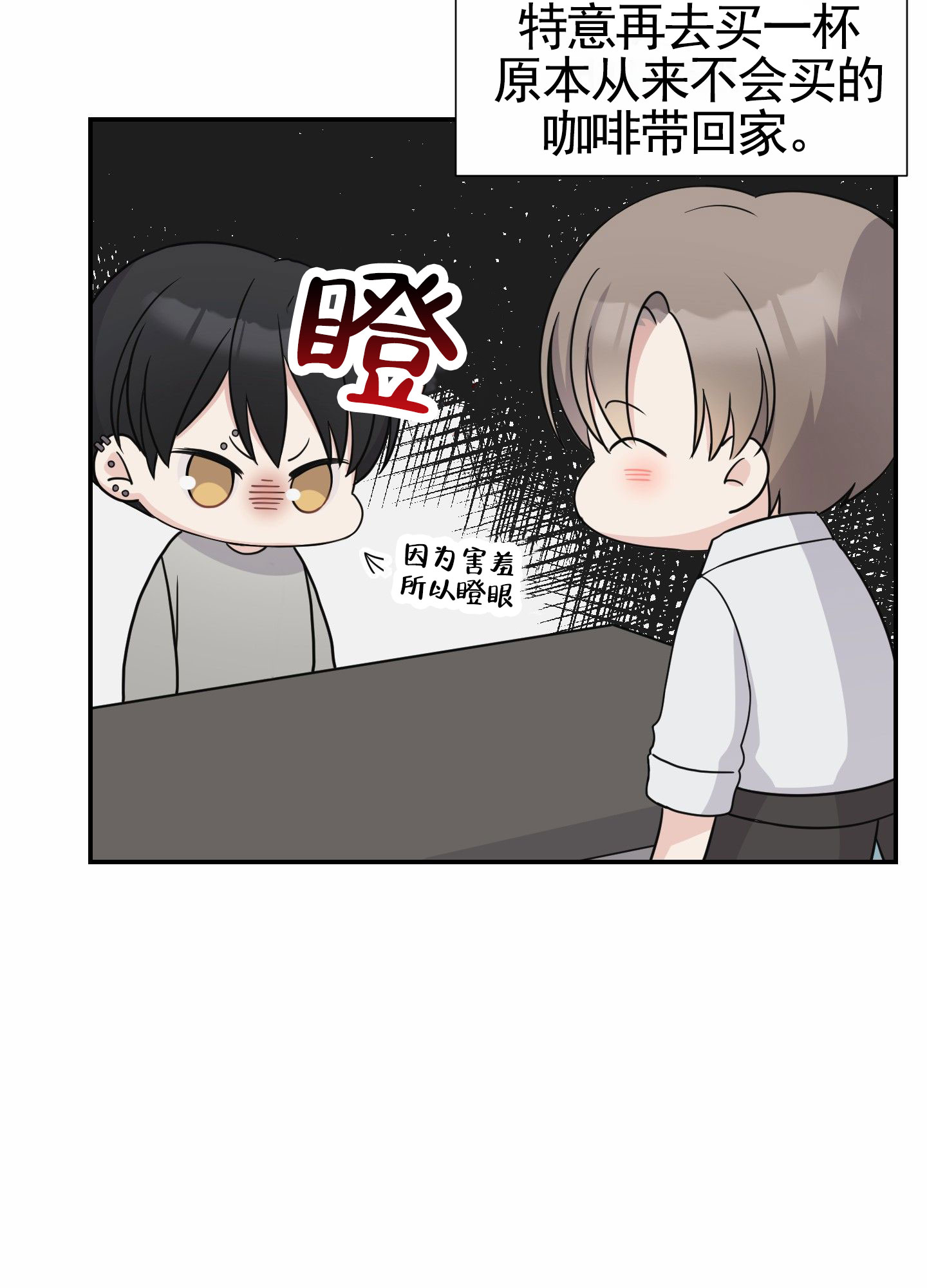 奶凶迷弟漫画,第2话1图