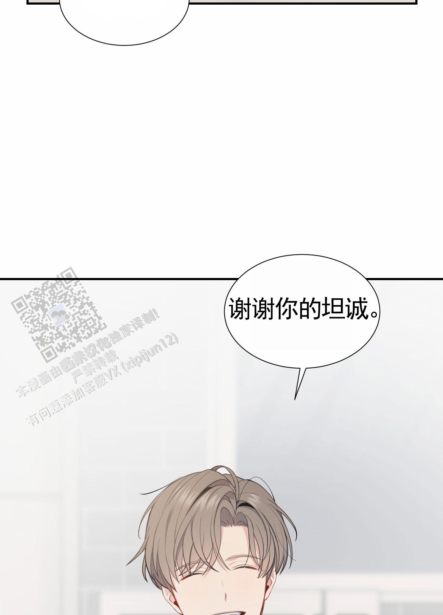 奶凶迷弟漫画,第7话1图