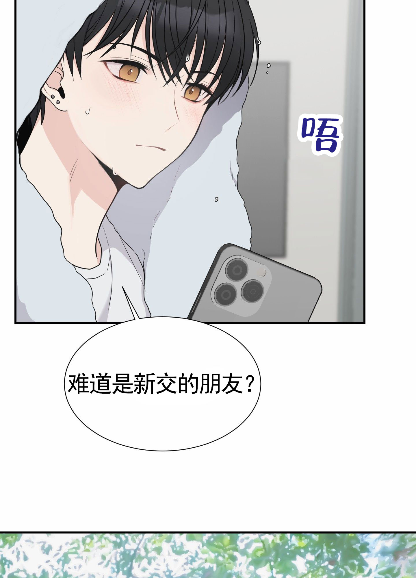 奶凶迷弟漫画,第2话5图